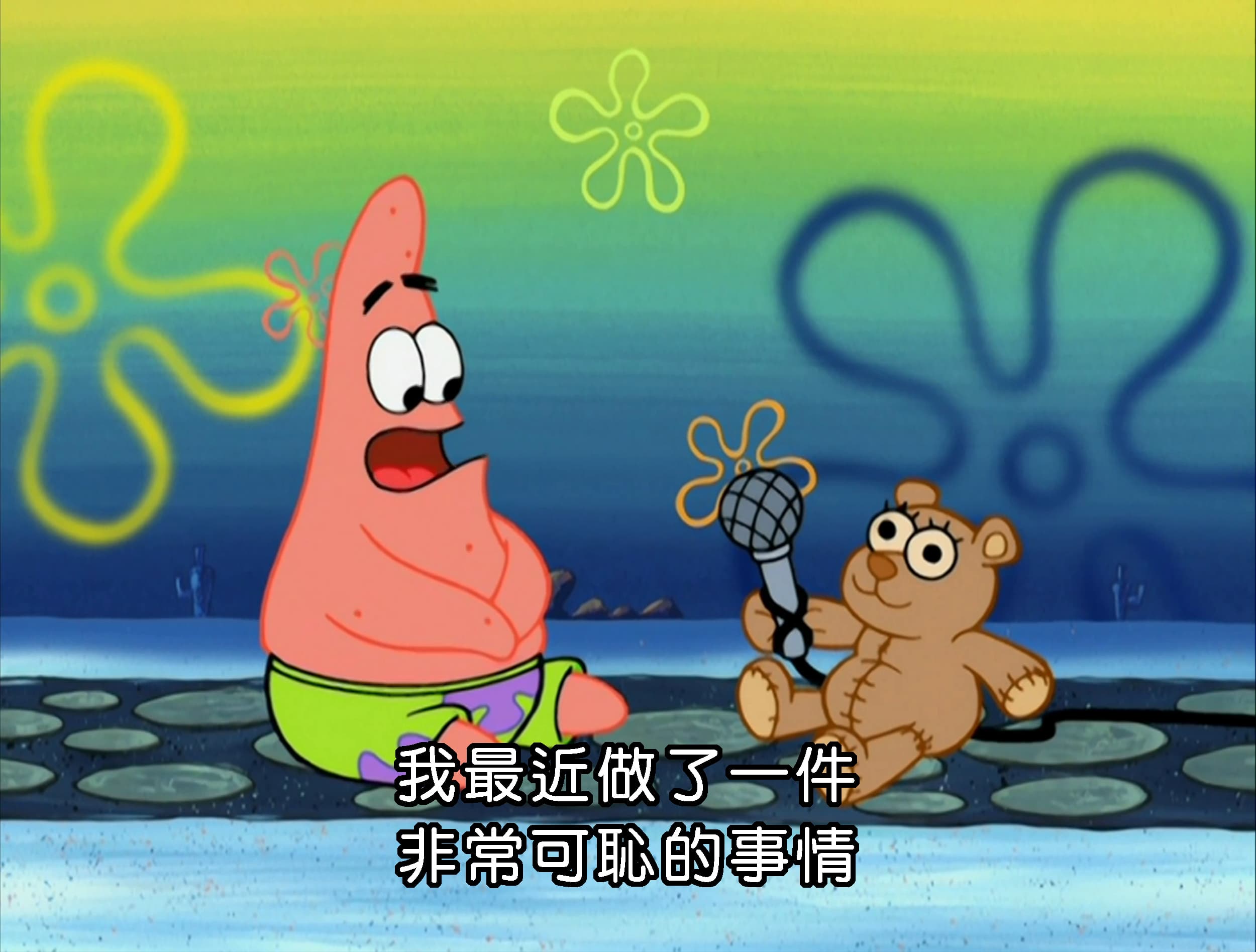 我最近做了一件 非常可恥的事情