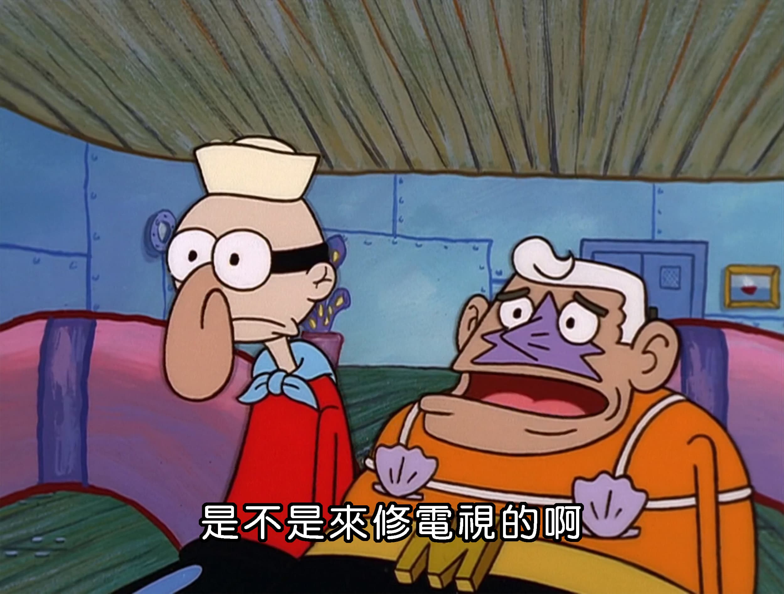 是不是來修電視的啊