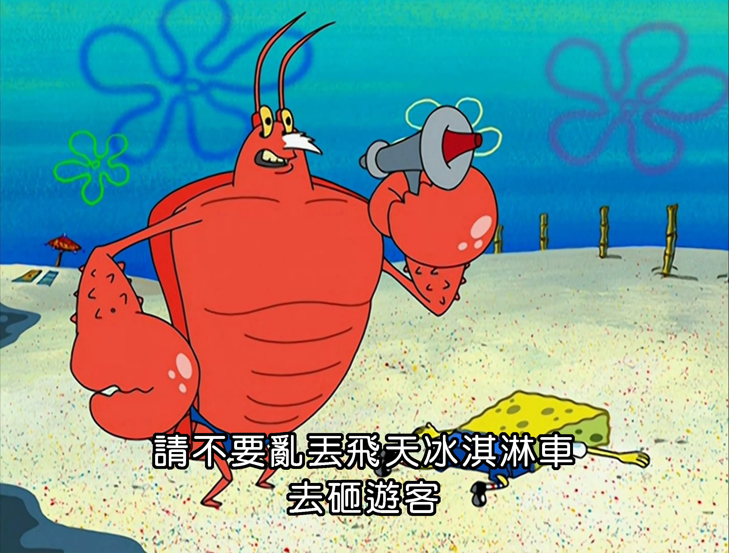 請不要亂丟飛天冰淇淋車 去砸遊客