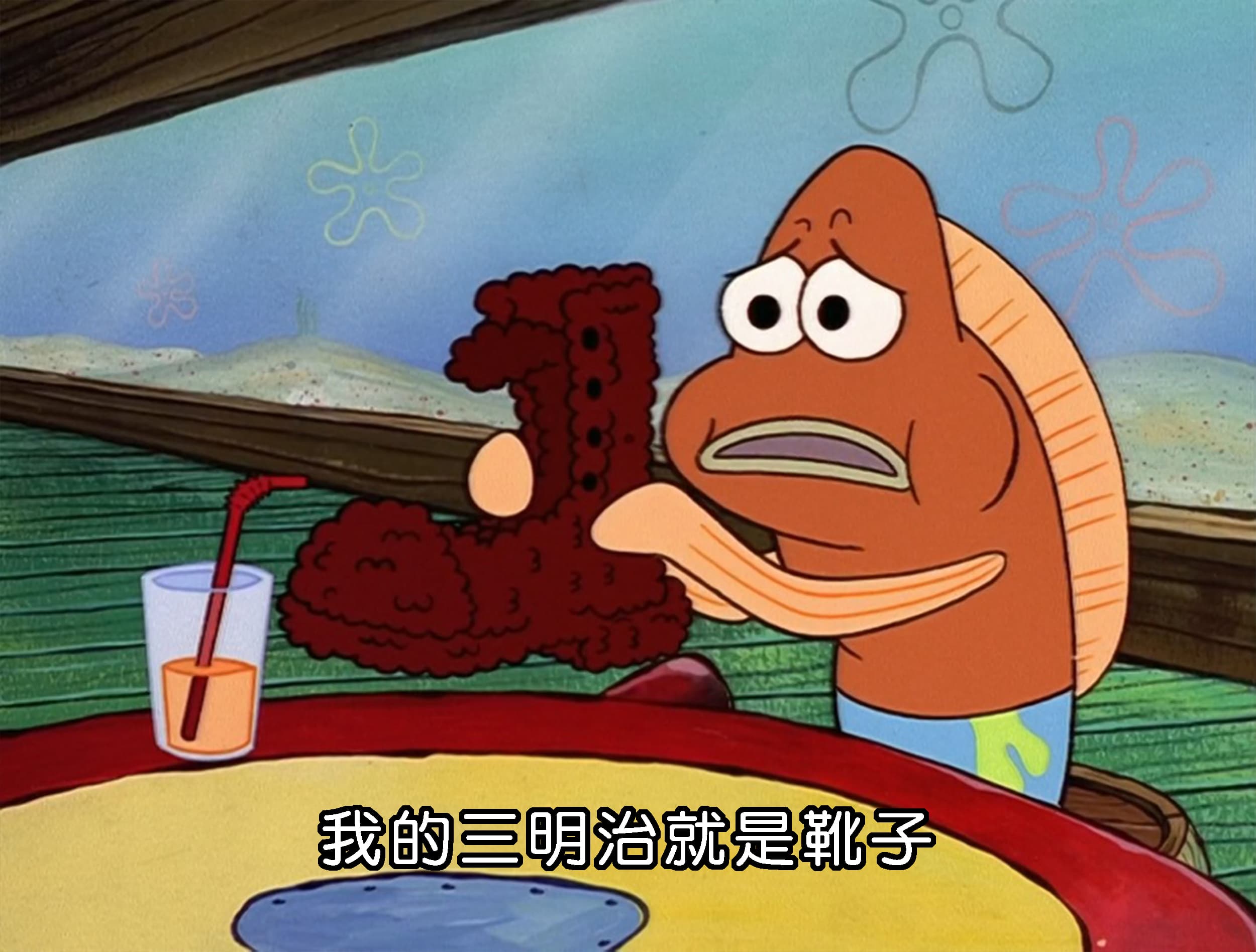 我的三明治就是靴子