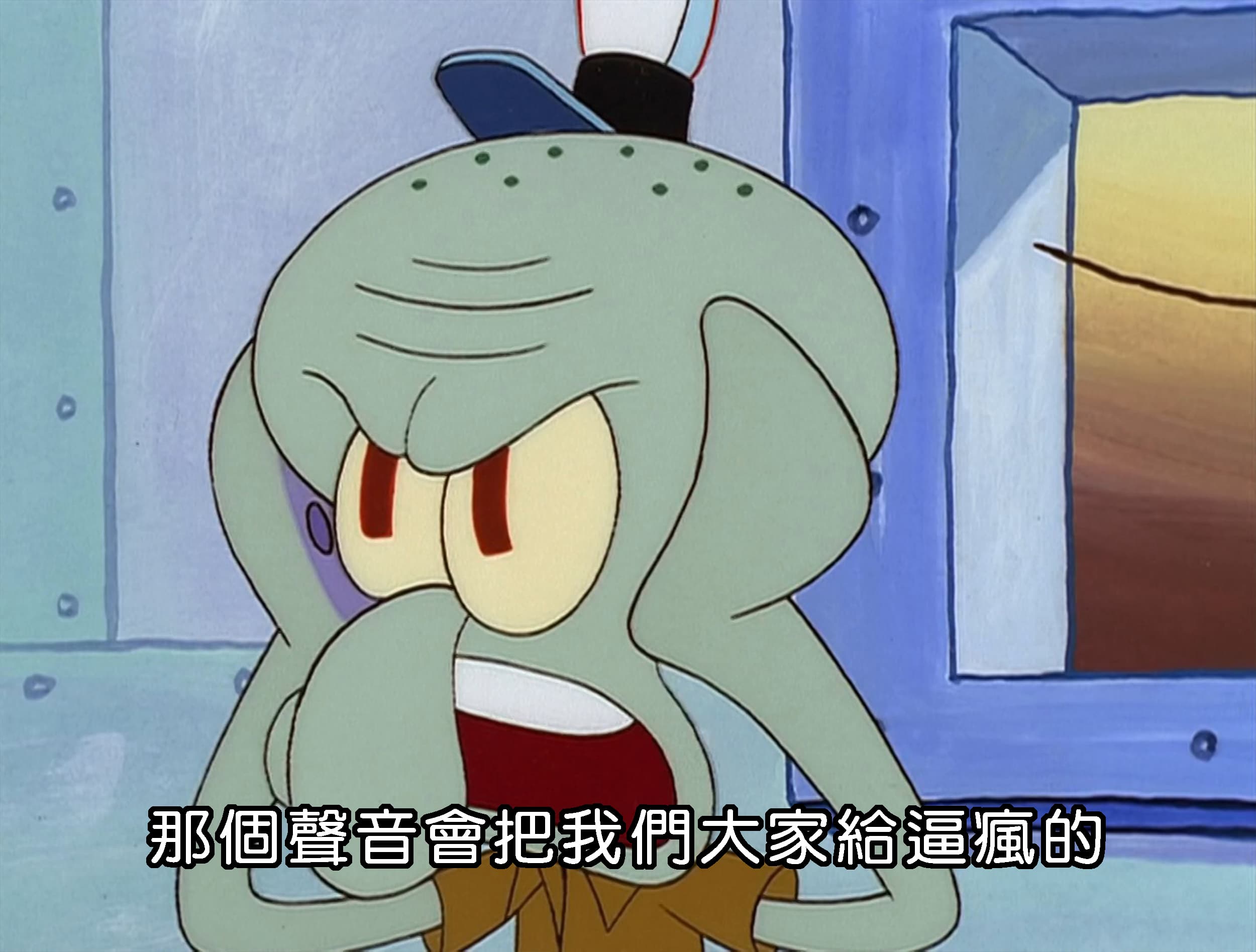 那個聲音 會把我們大家給逼瘋的