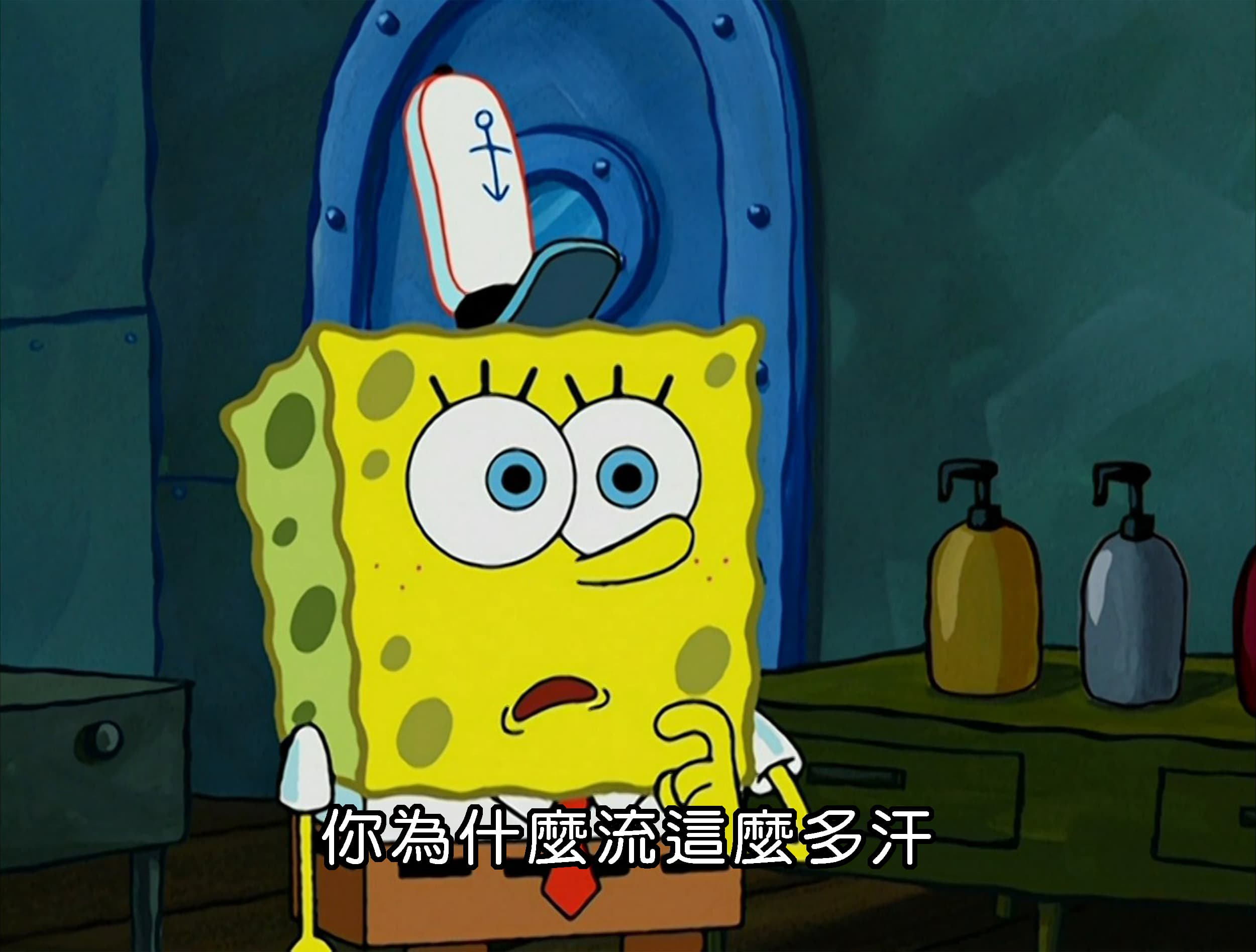 你為什麼流這麼多汗