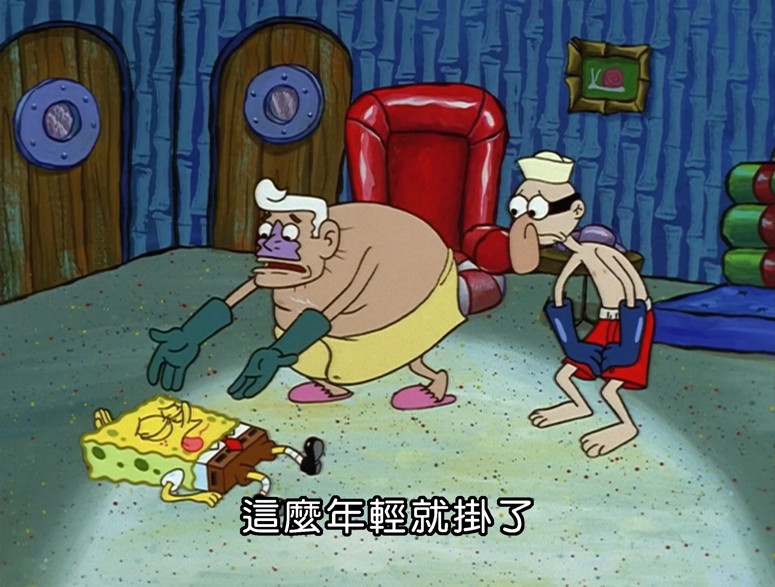 這麼年輕就掛了