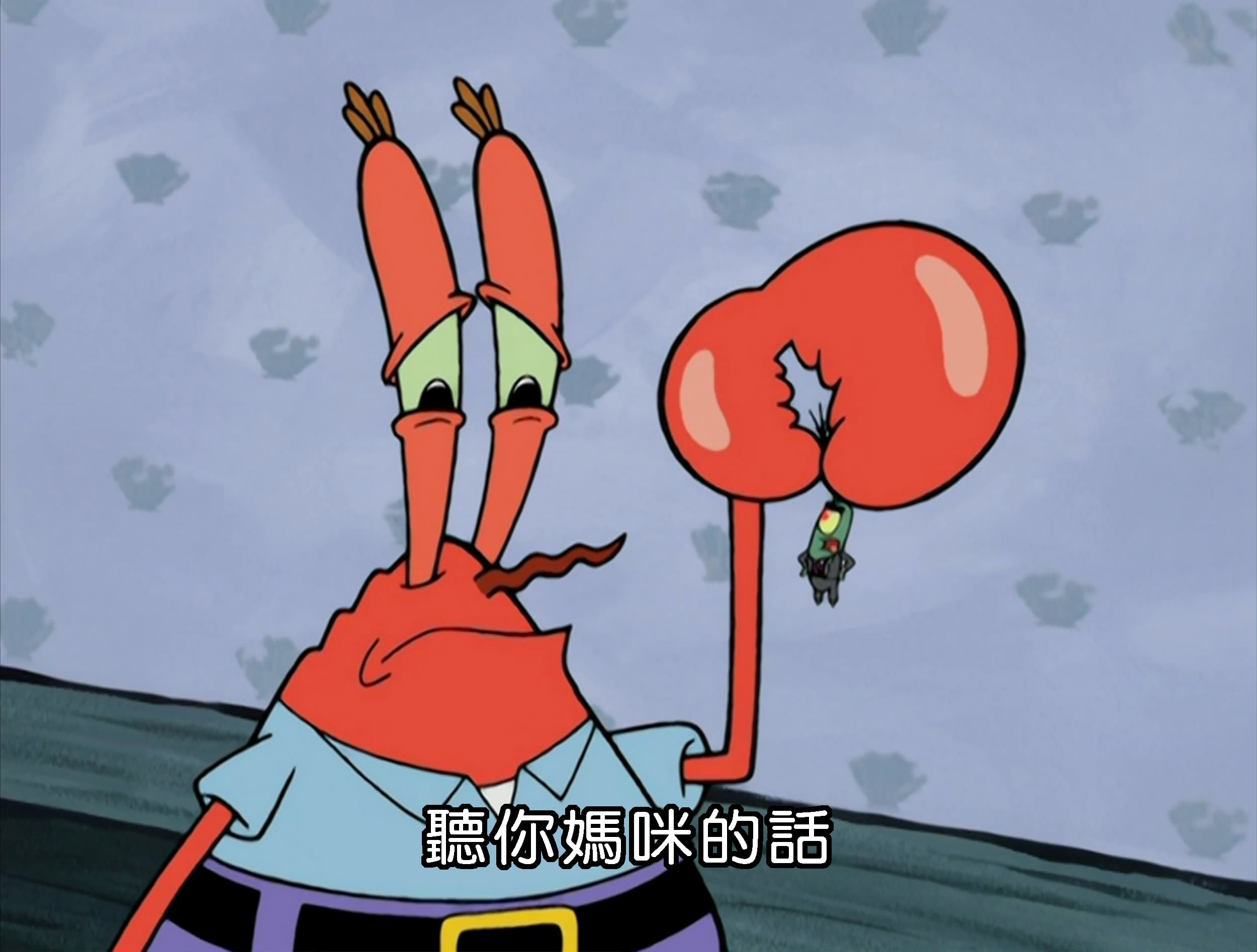 聽你媽咪的話