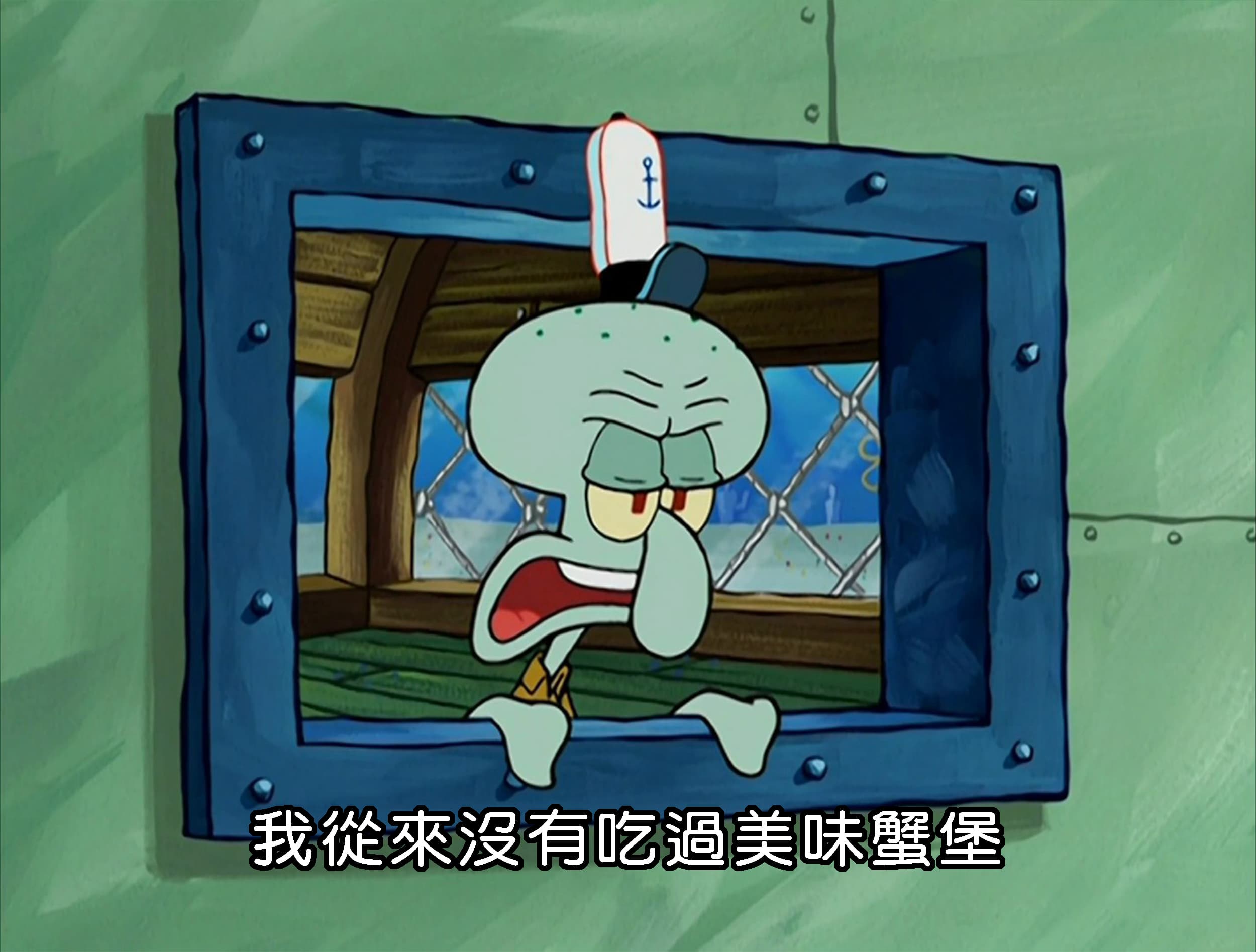 我從來沒有吃過美味蟹堡