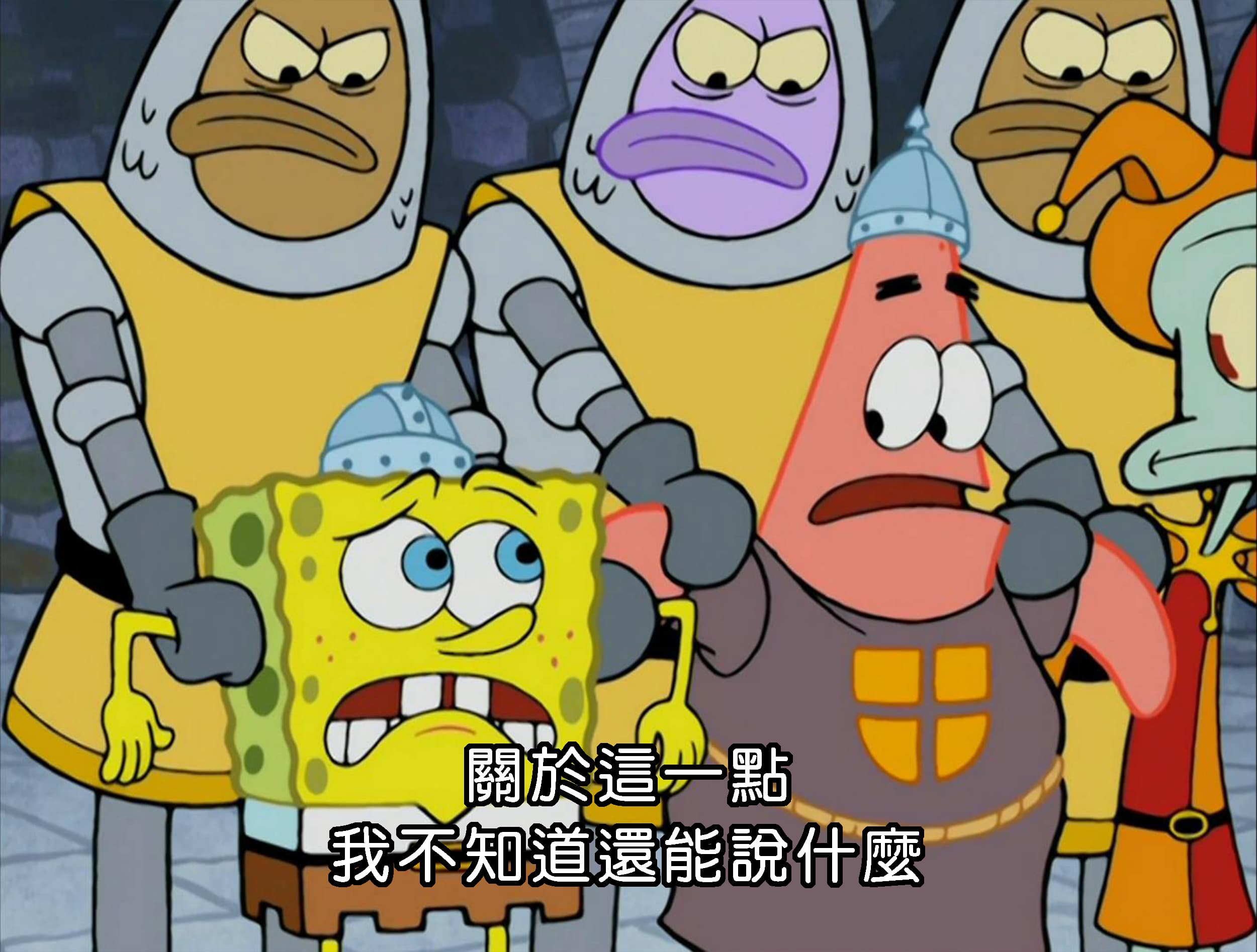 關於這一點 我不知道還能說什麼