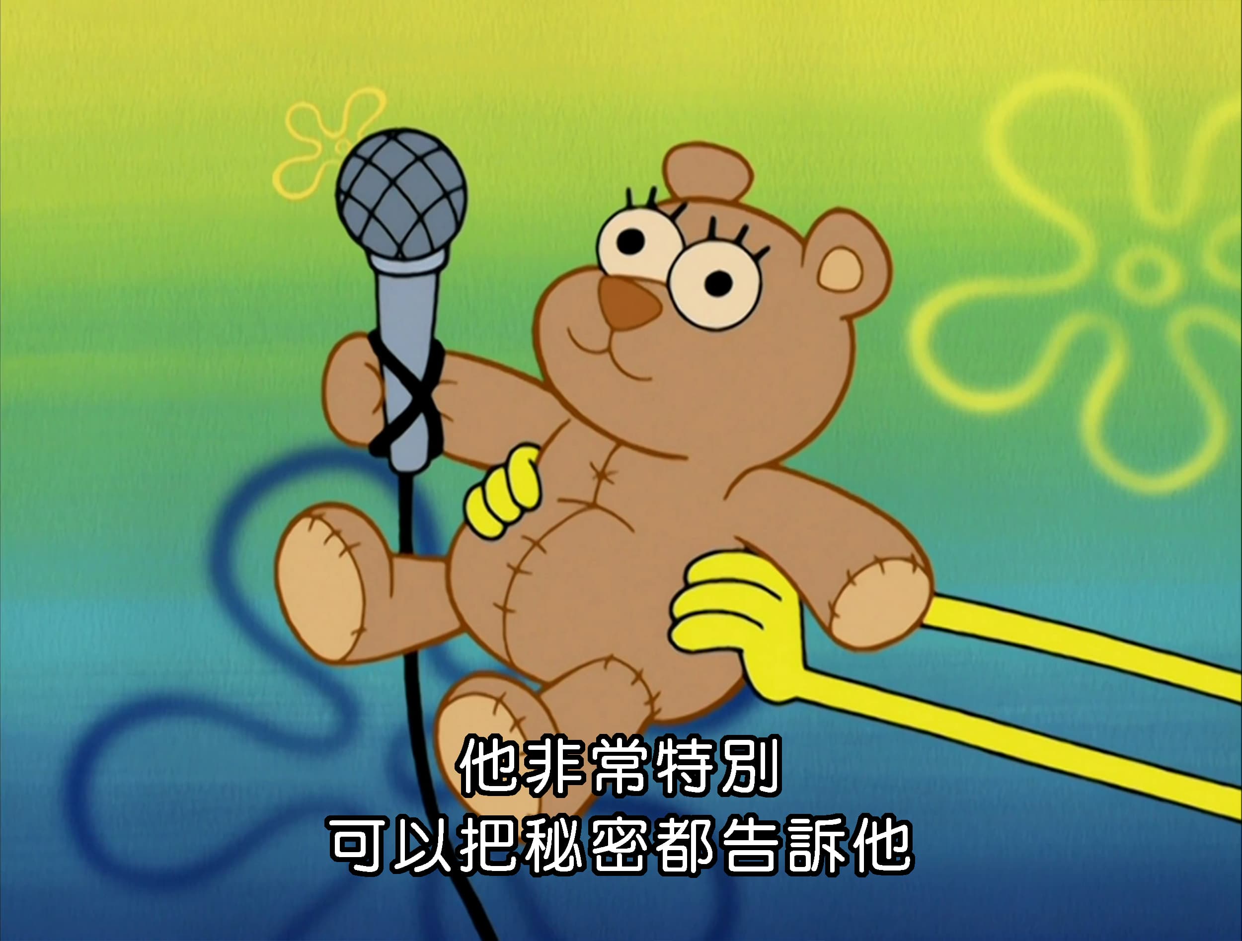 他非常特別 可以把秘密都告訴他