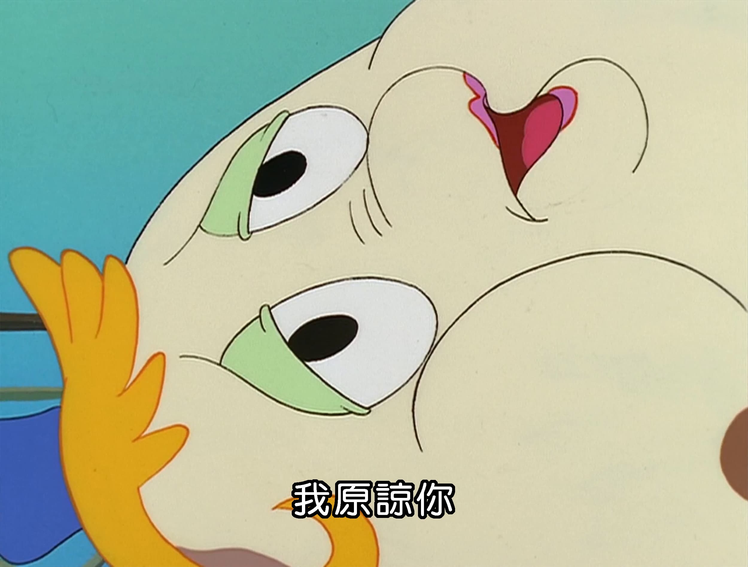 我原諒你