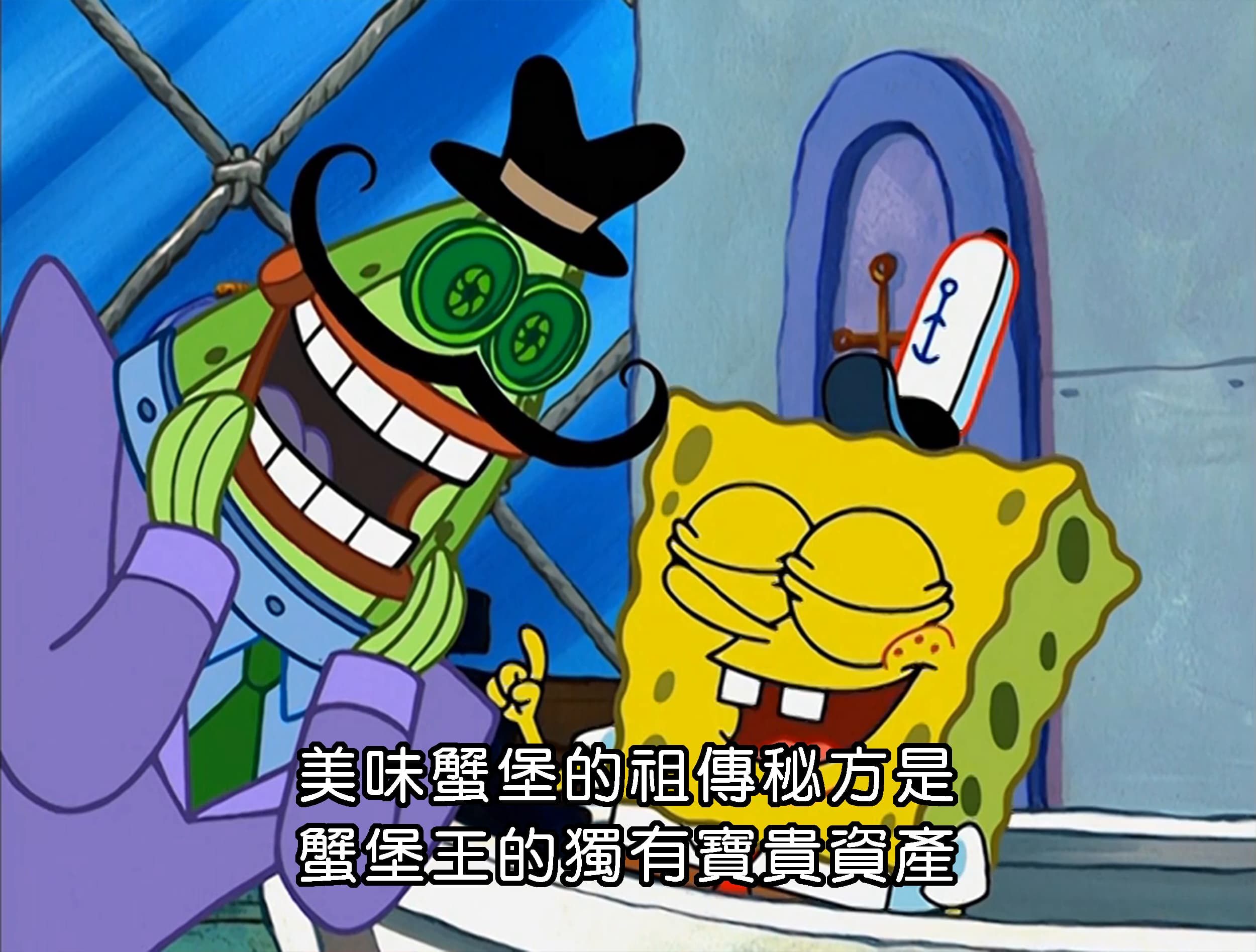 美味蟹堡的祖傳秘方是 蟹堡王的獨有寶貴資產