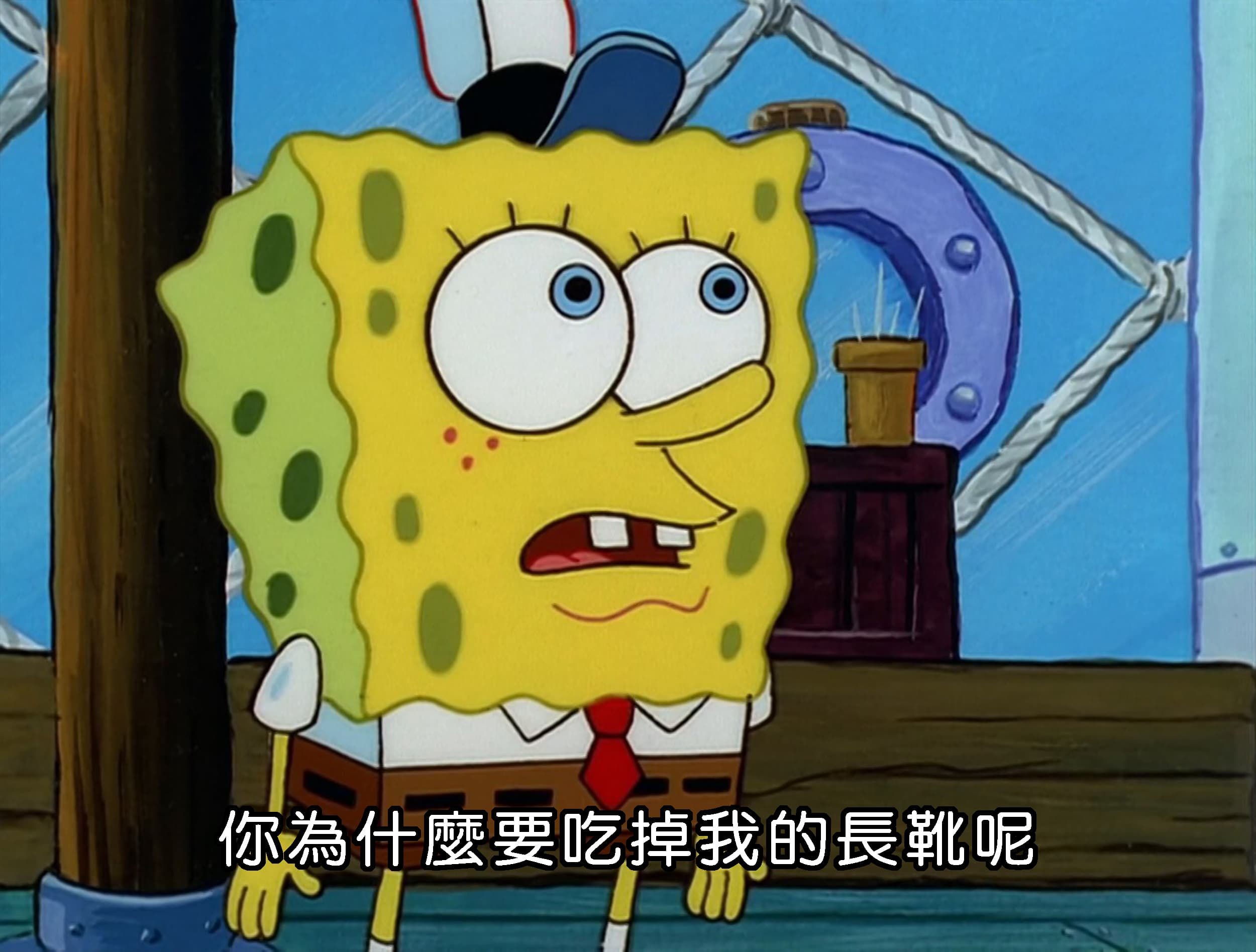 你為什麼要吃掉我的長靴呢