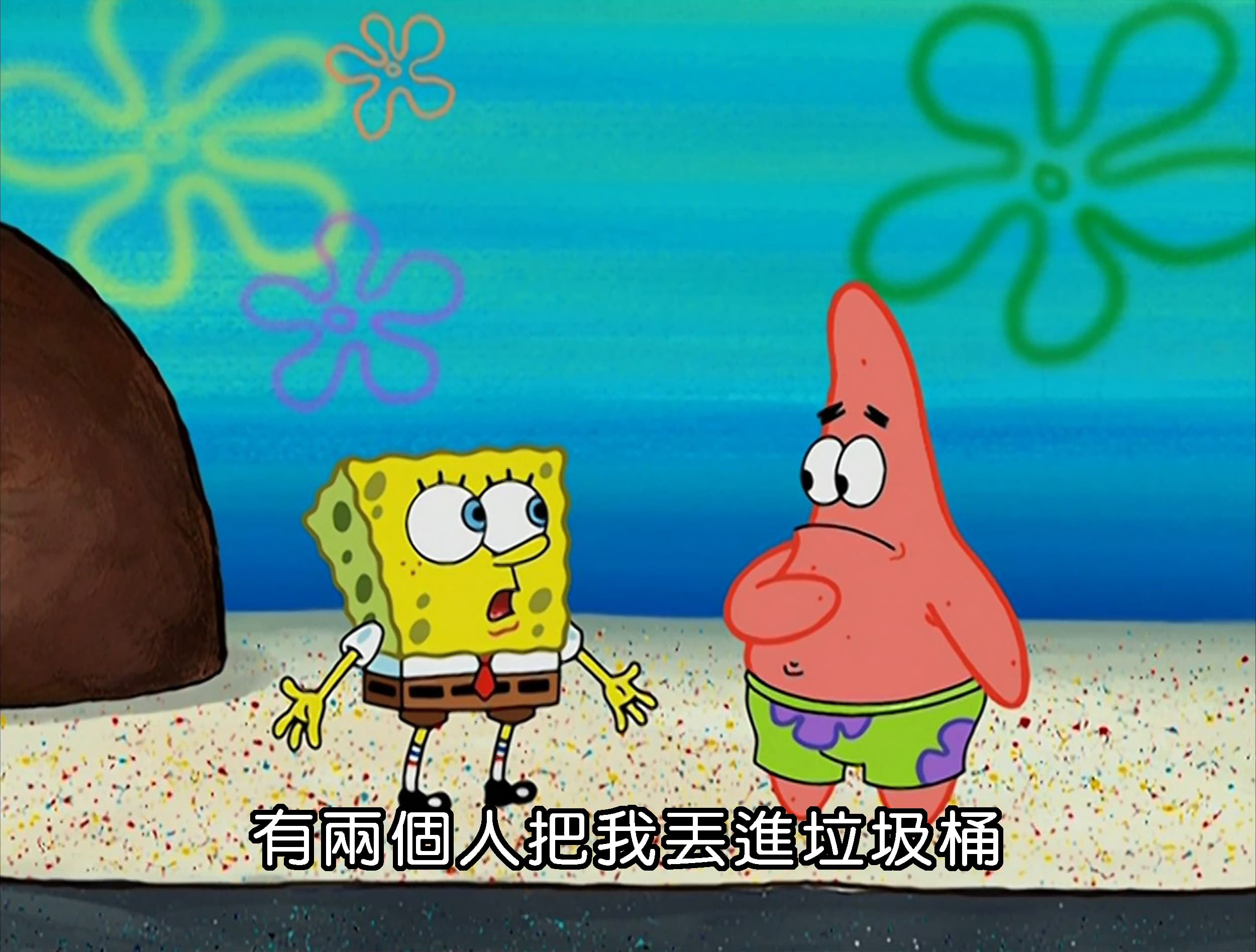 有兩個人把我丟進垃圾桶