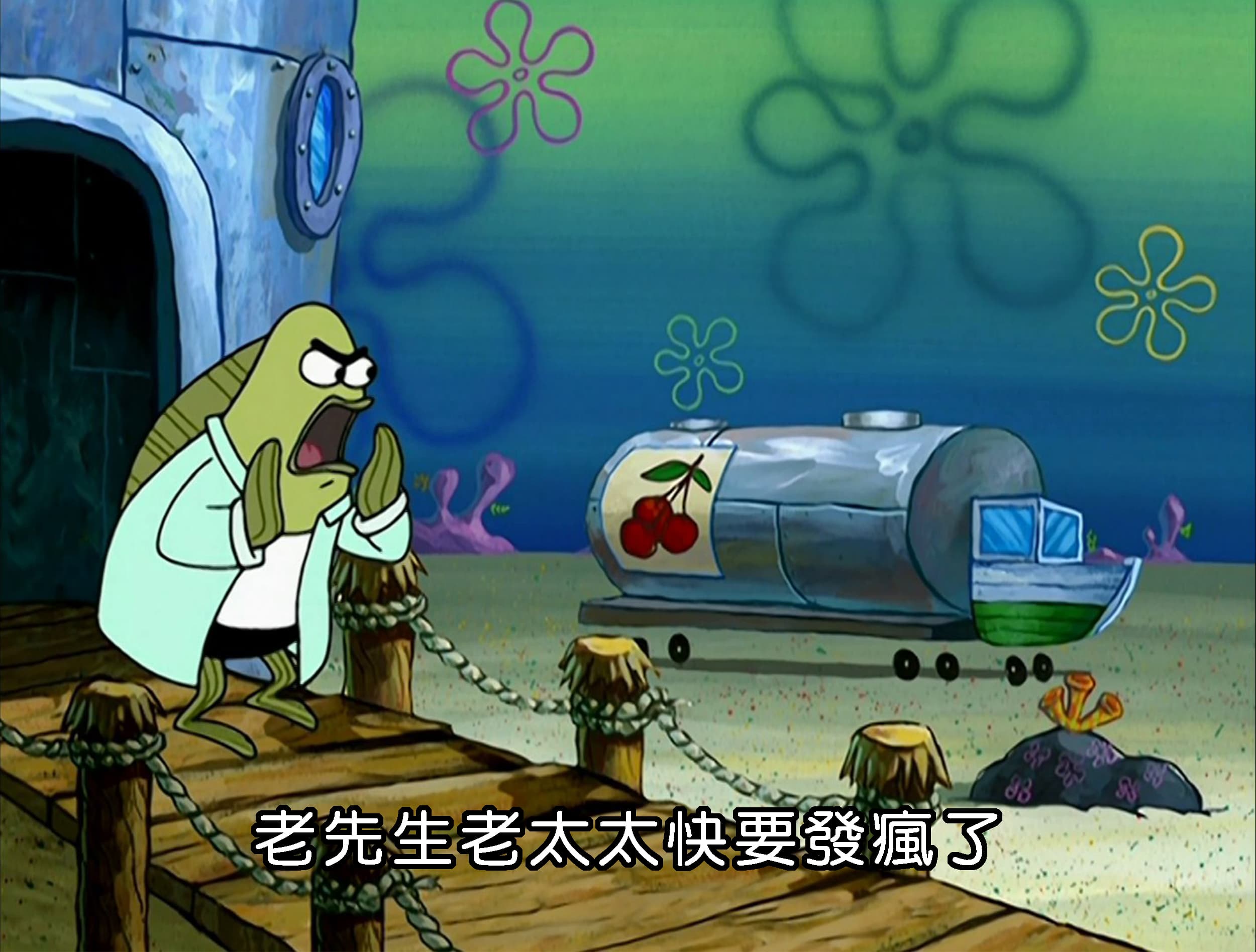 老先生老太太快要發瘋了