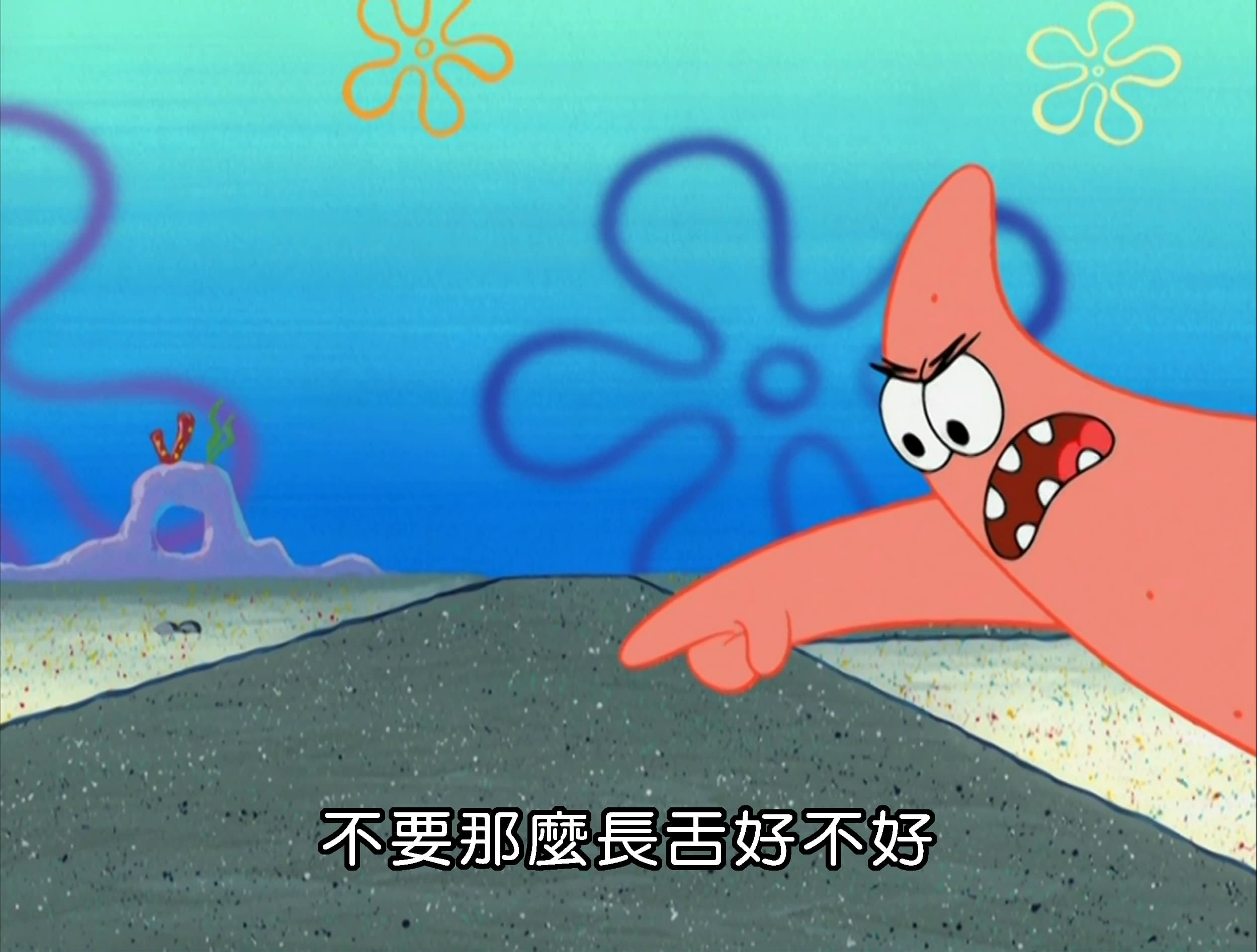 不要那麼長舌好不好