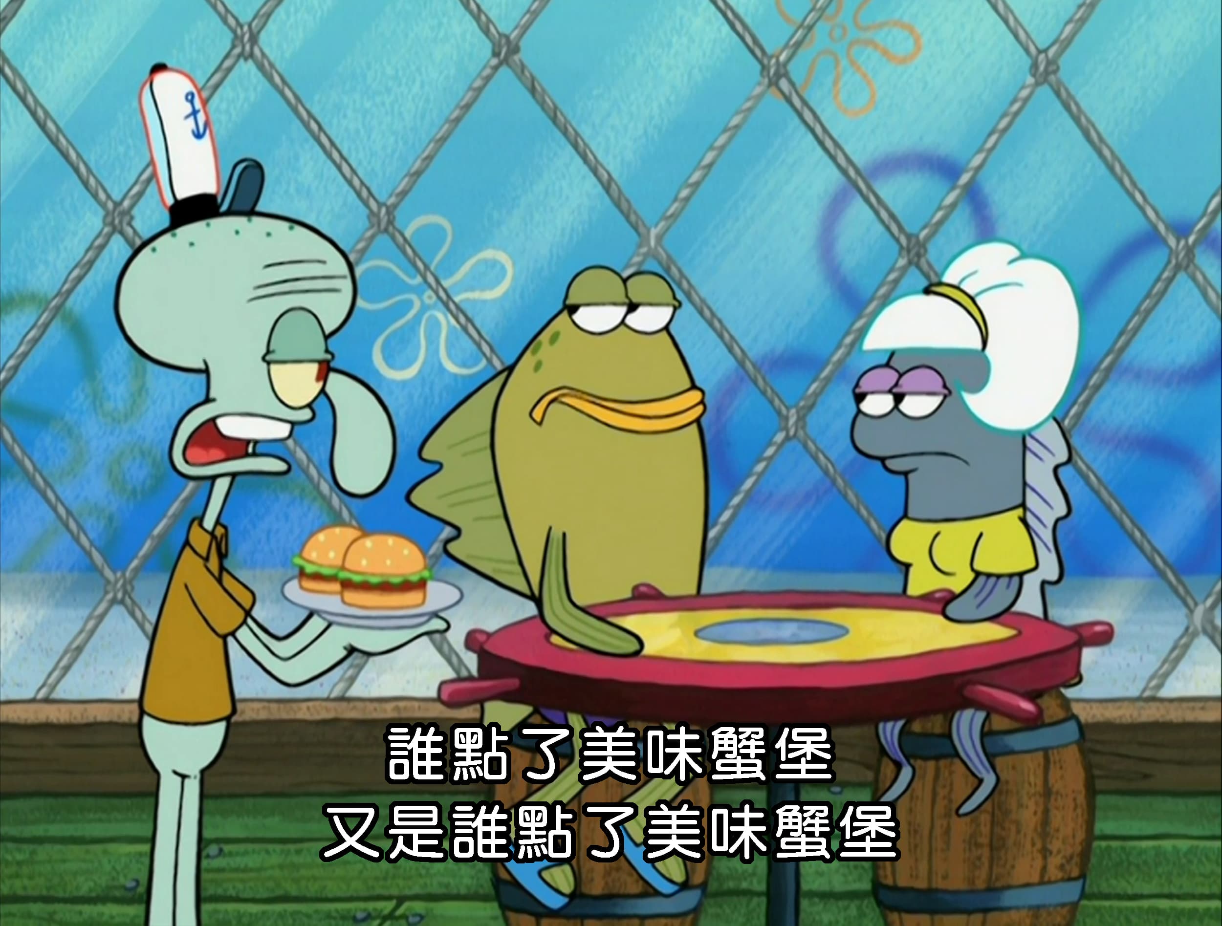 誰點了美味蟹堡 又是誰點了美味蟹堡