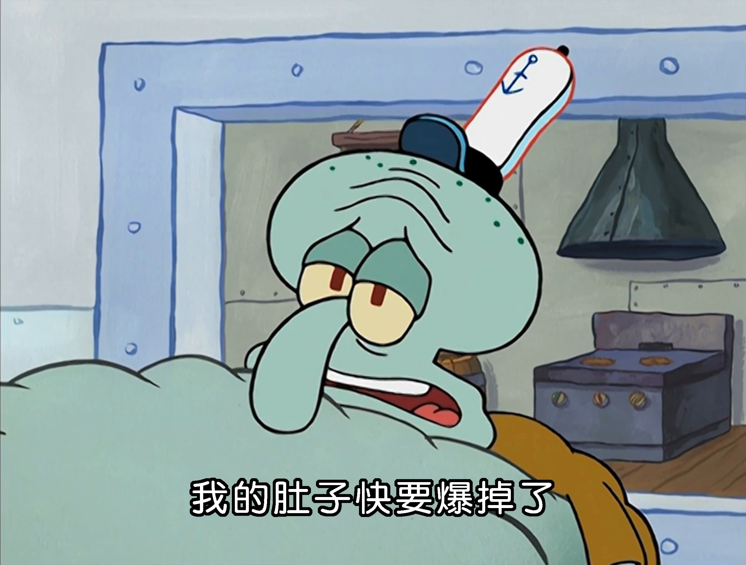 我的肚子快要爆掉了