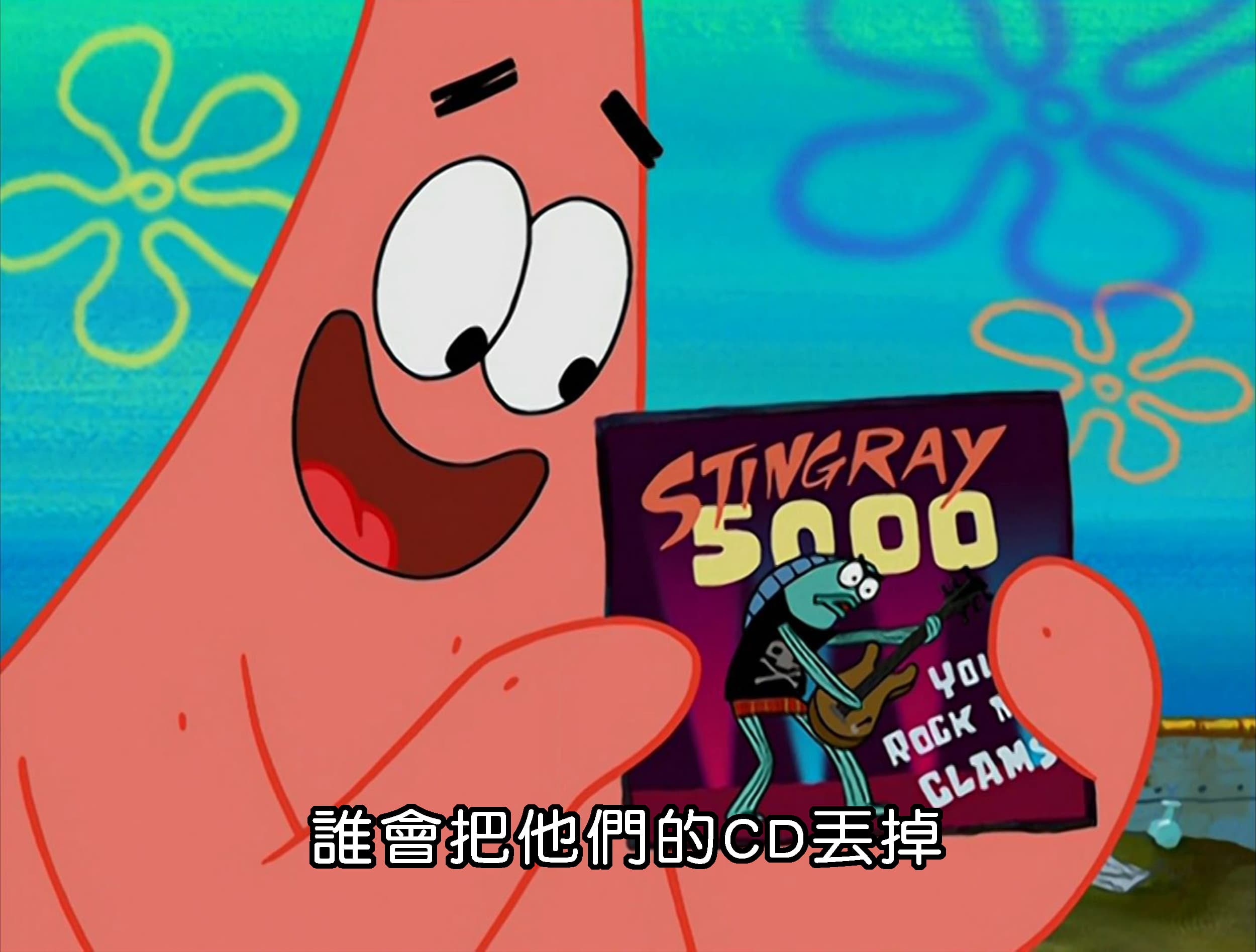 誰會把他們的CD丟掉