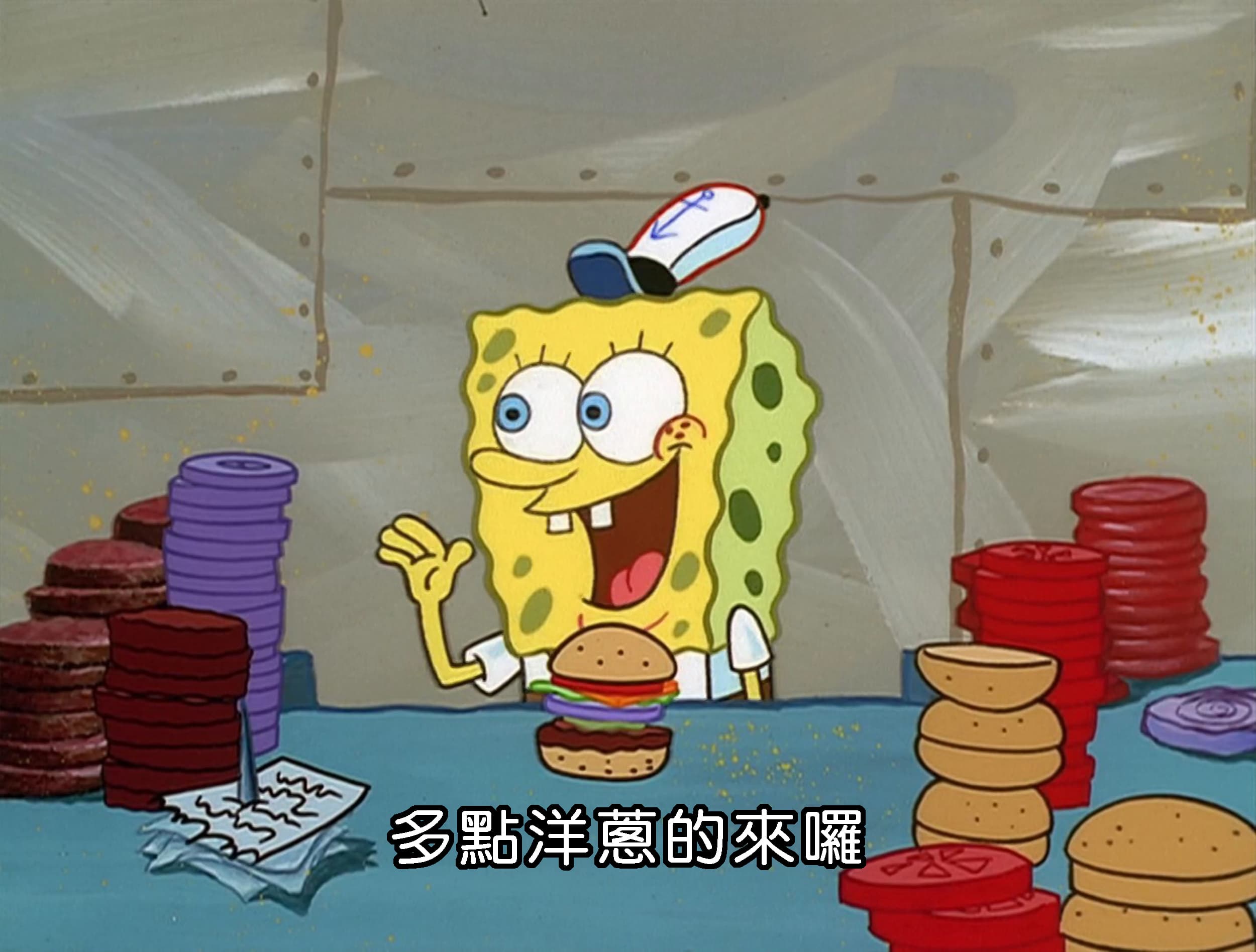 多點洋蔥的來囉