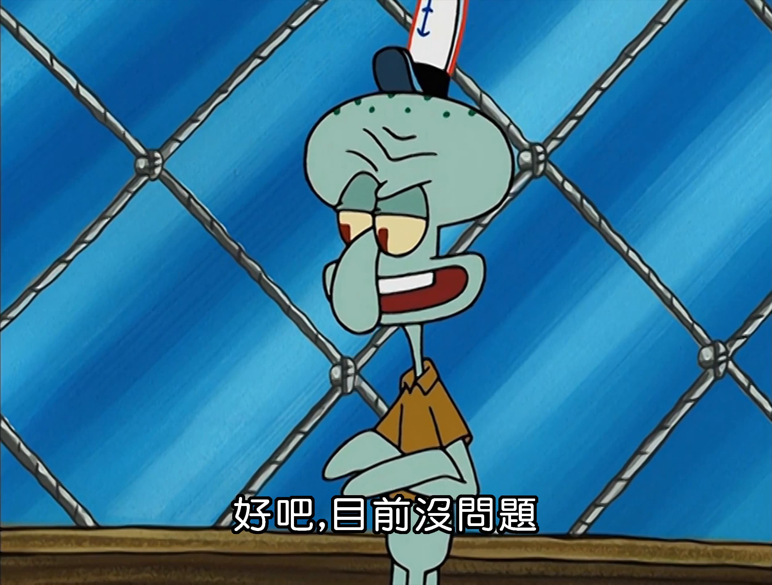 好吧 目前沒問題