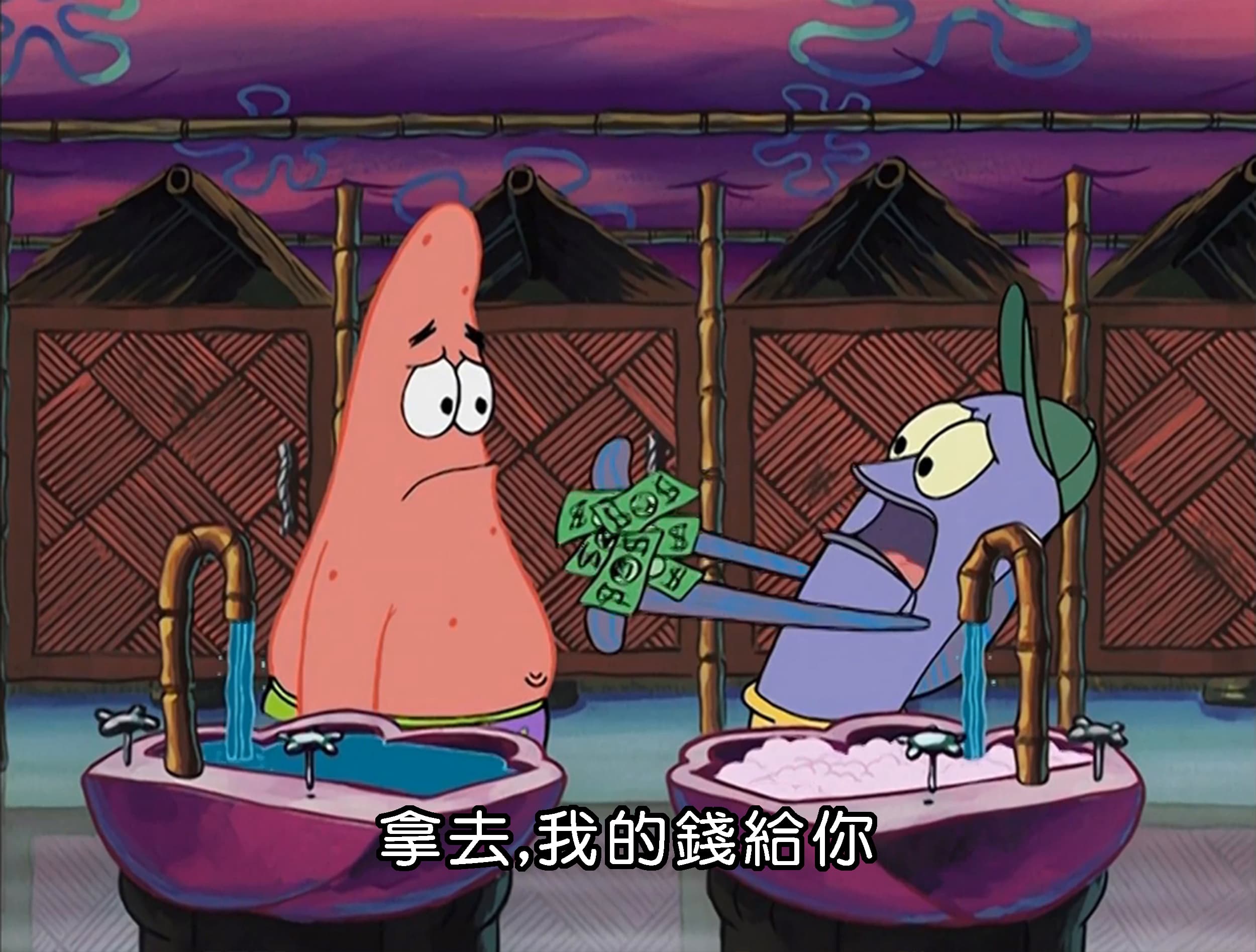 拿去 我的錢給你