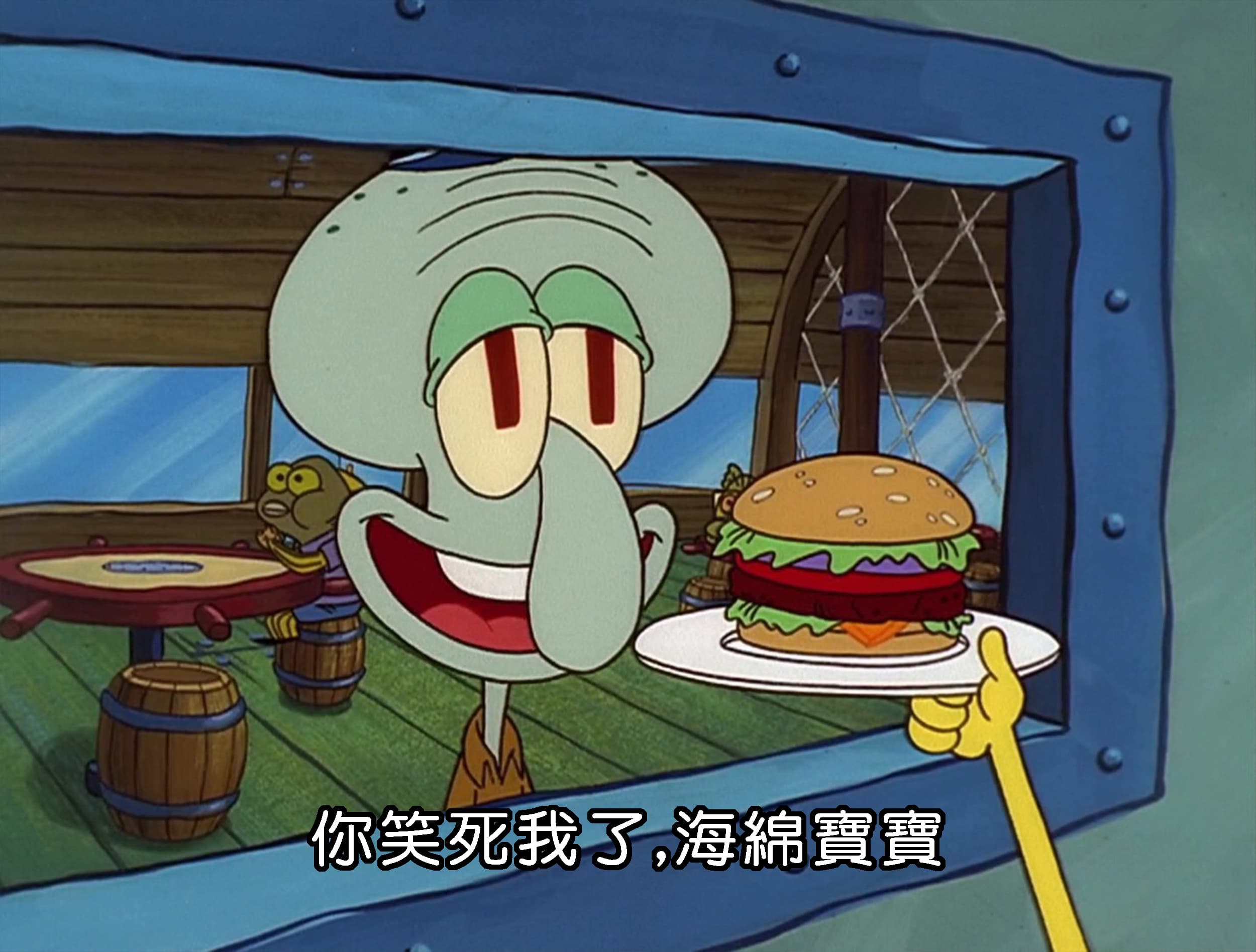 你笑死我了 海綿寶寶