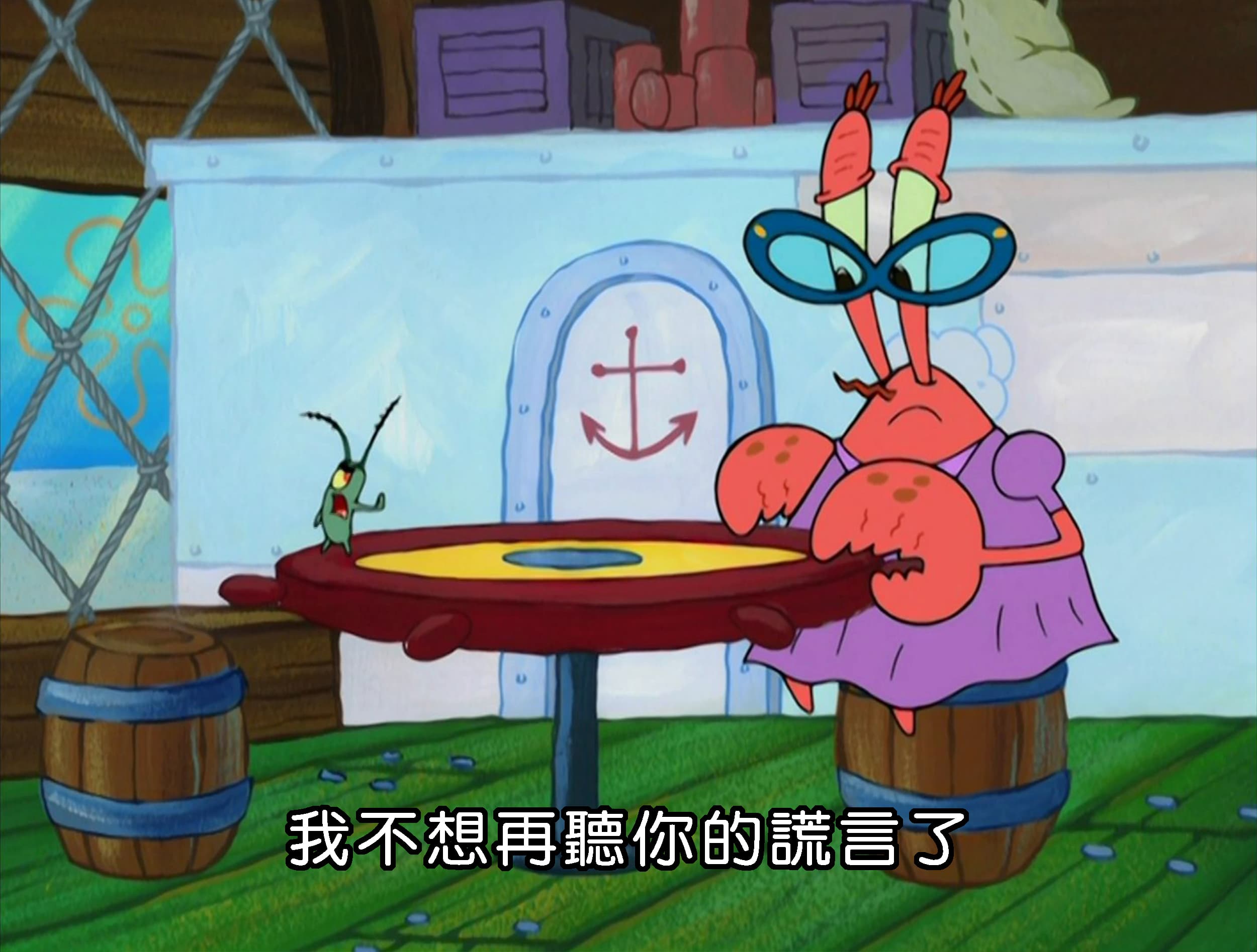 我不想再聽你的謊言了