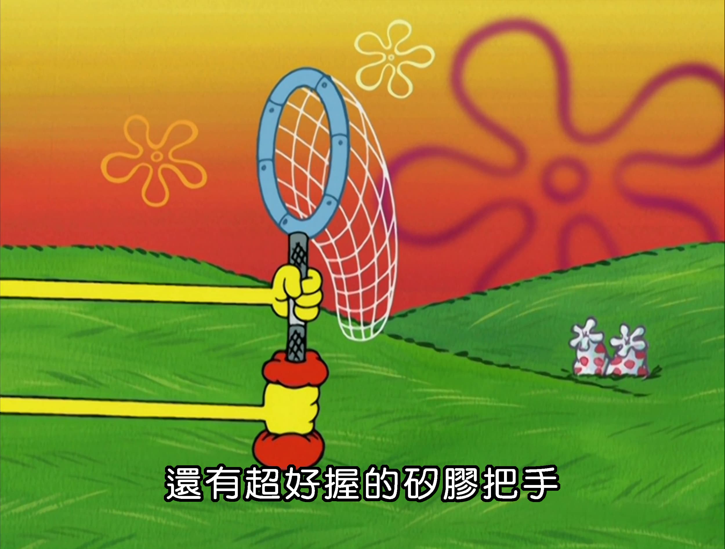 還有超好握的矽膠把手