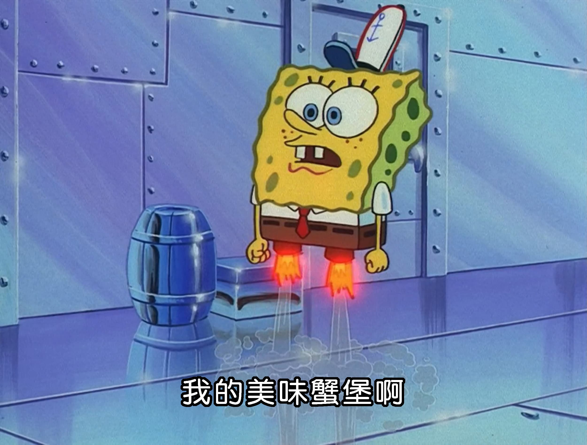 我的美味蟹堡啊