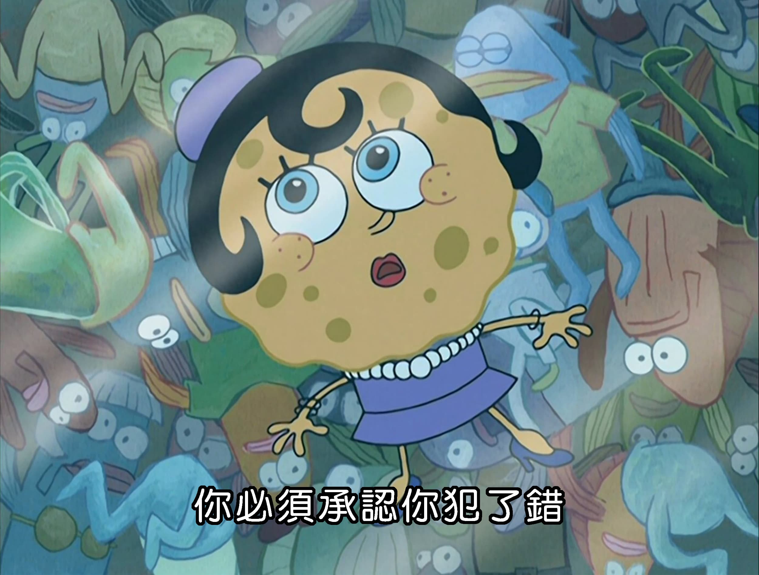 你必須承認你犯了錯