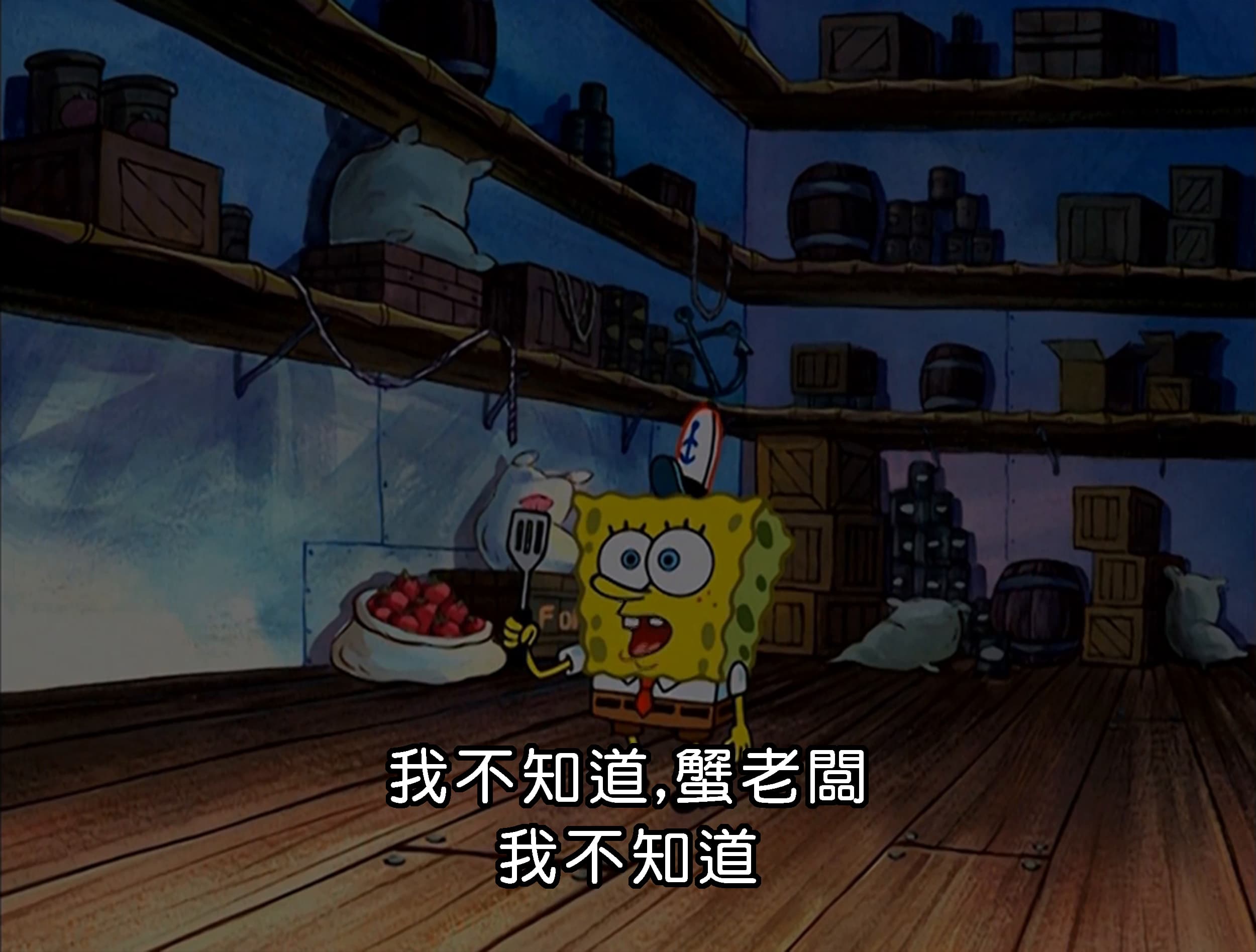 我不知道 蟹老闆 我不知道