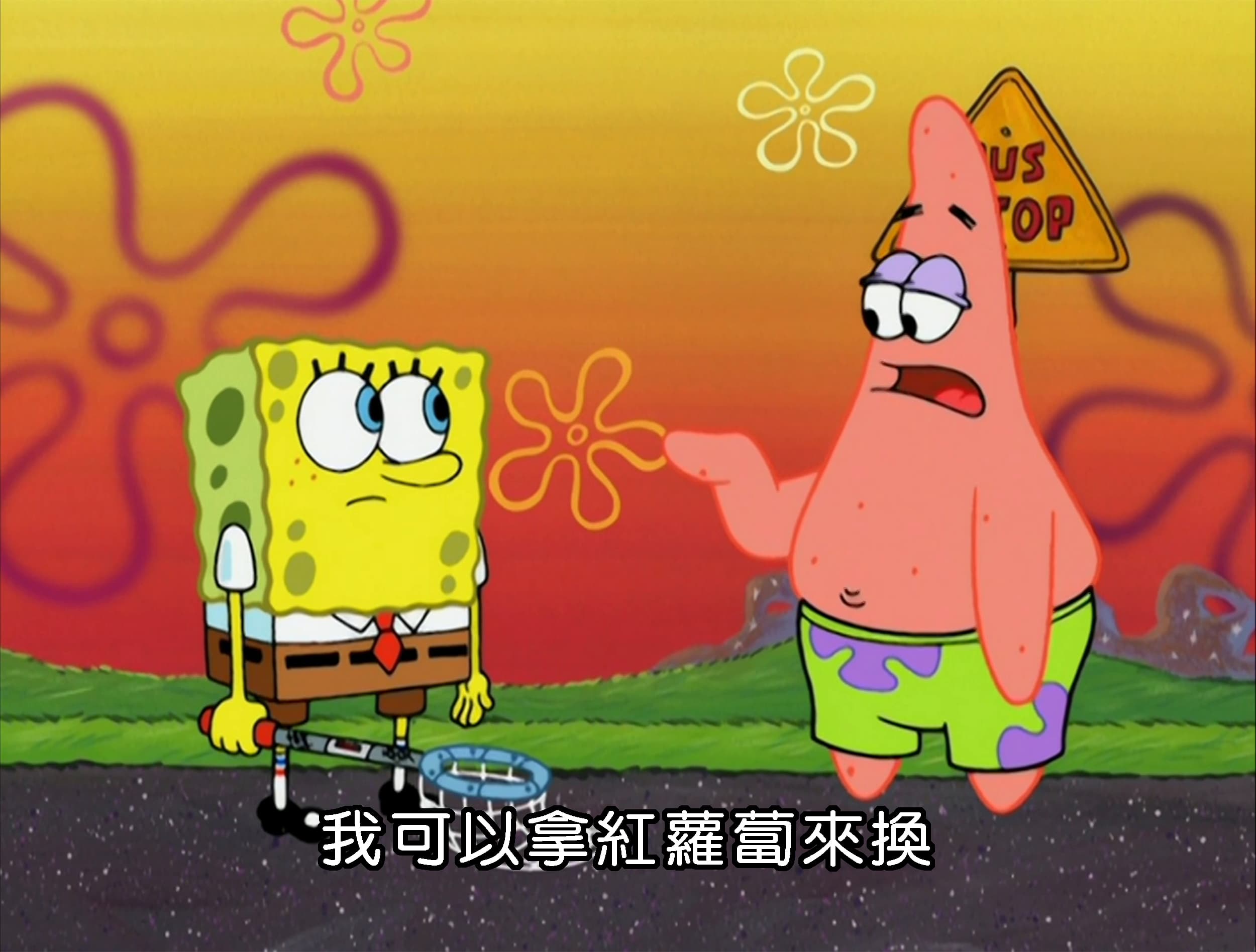 我可以拿紅蘿蔔來換