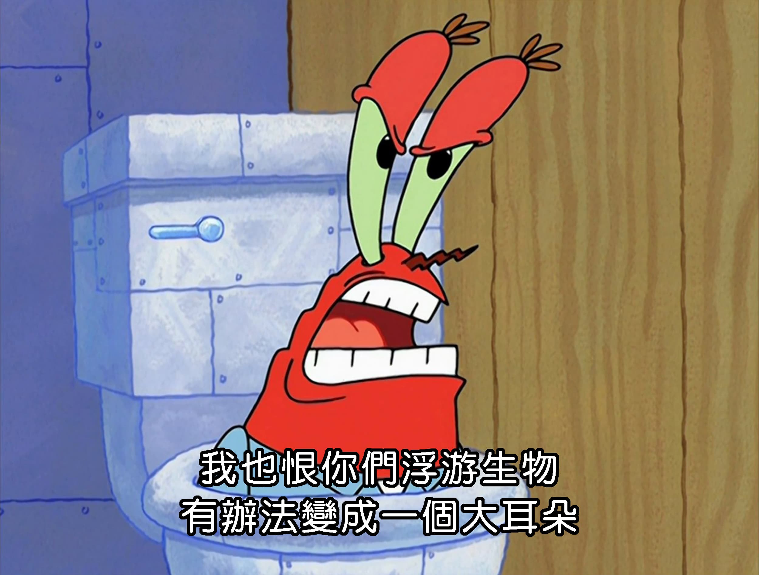 我也恨你們浮游生物 有辦法變成一個大耳朵