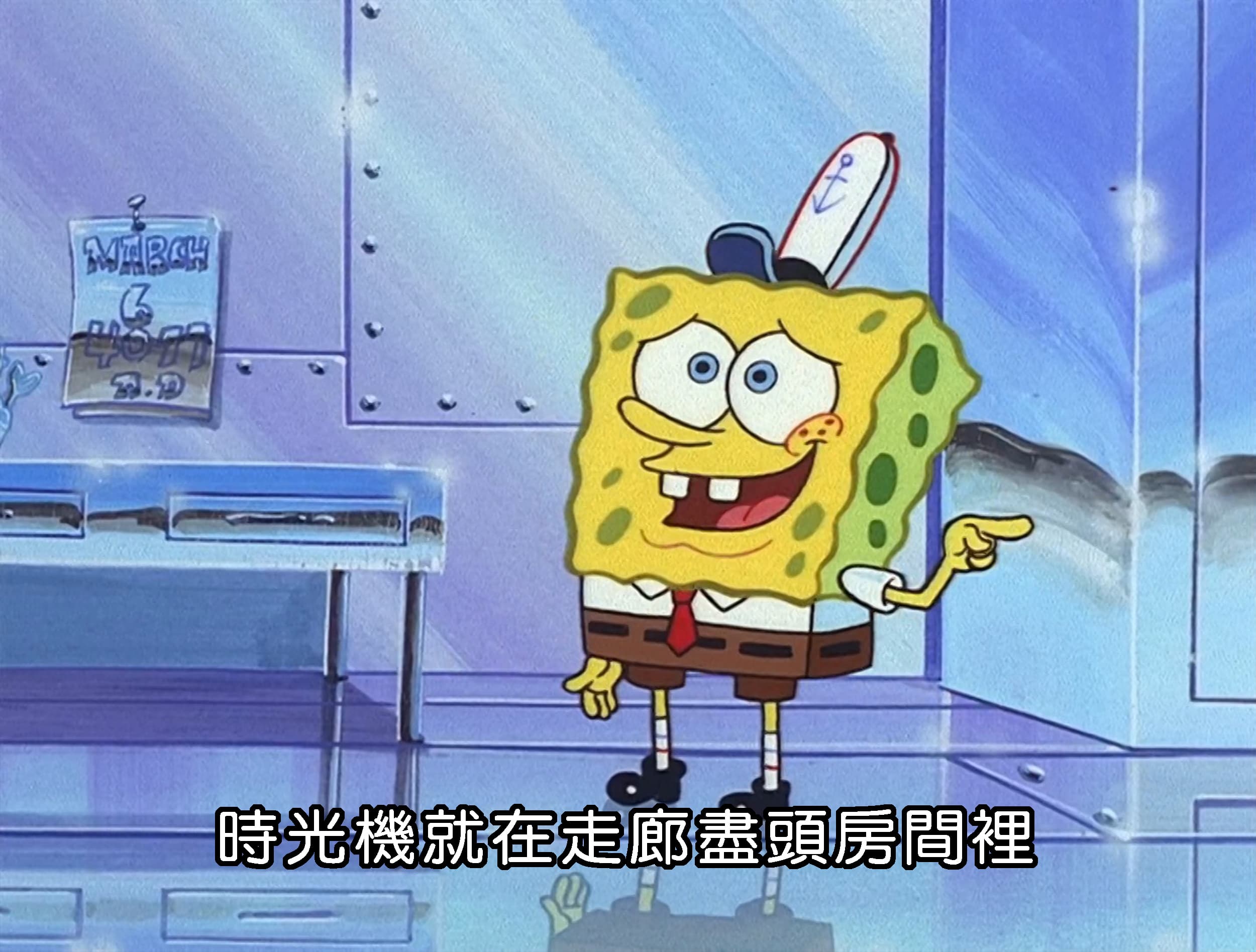 時光機就在走廊盡頭房間裡