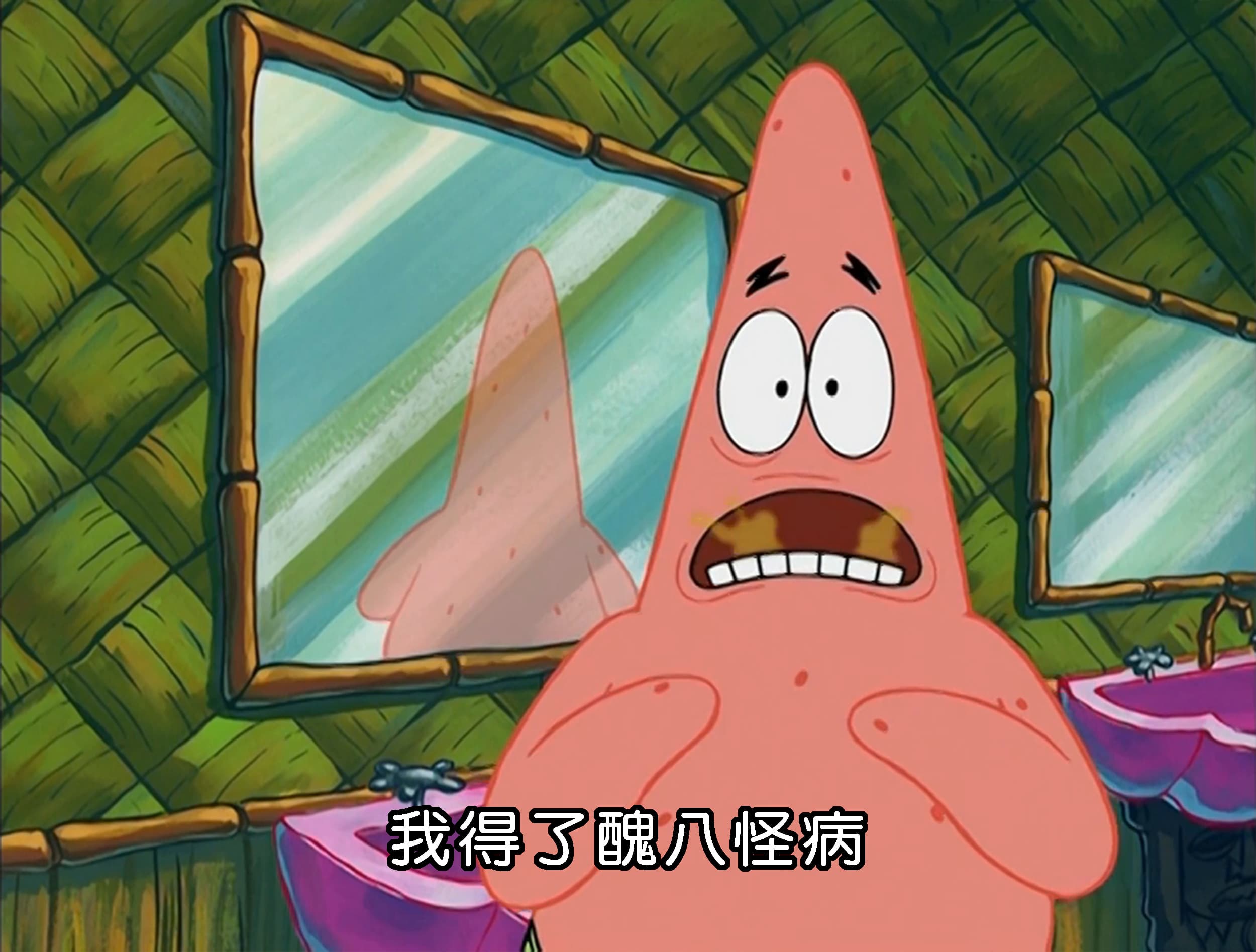 我得了醜八怪病