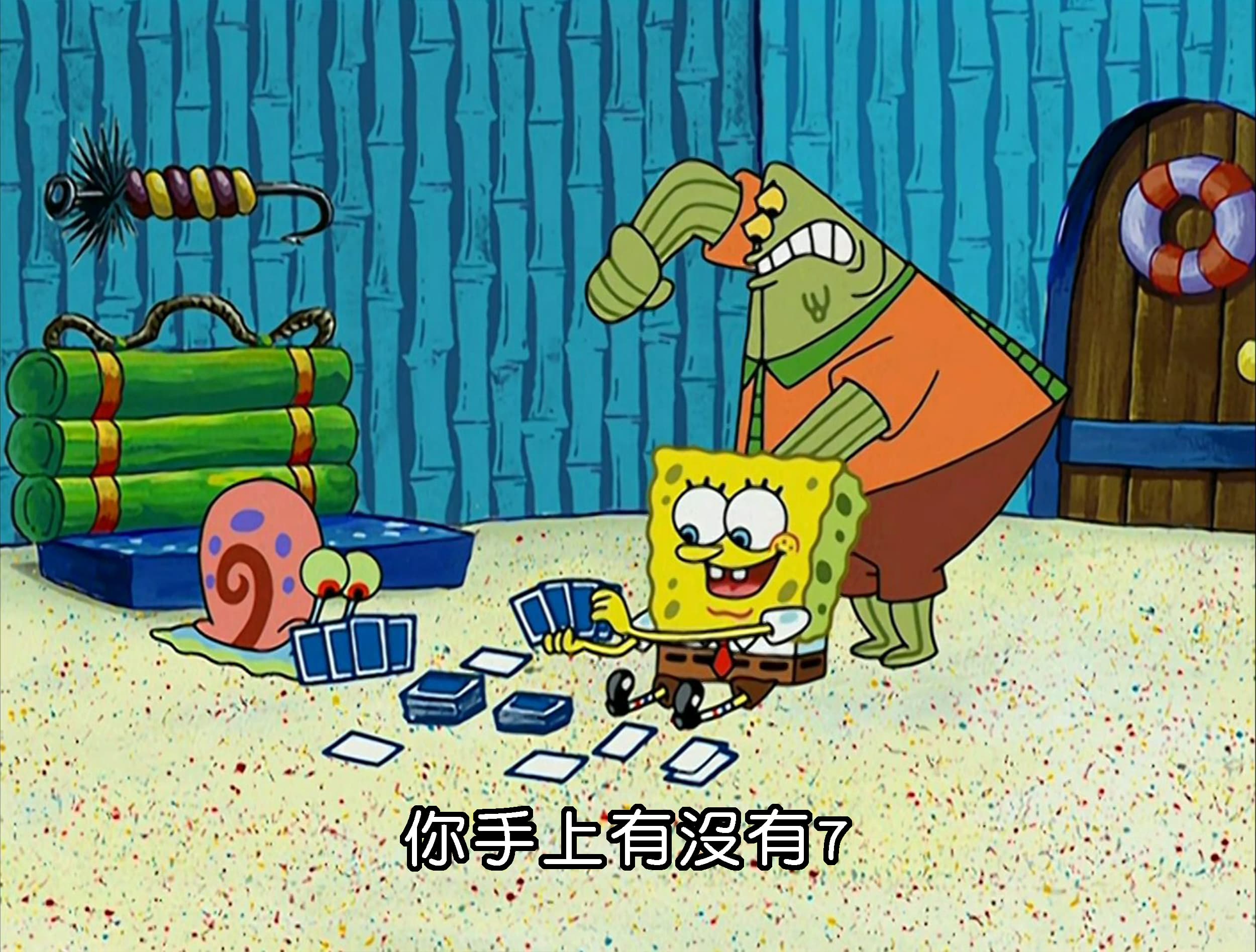 你手上有沒有7