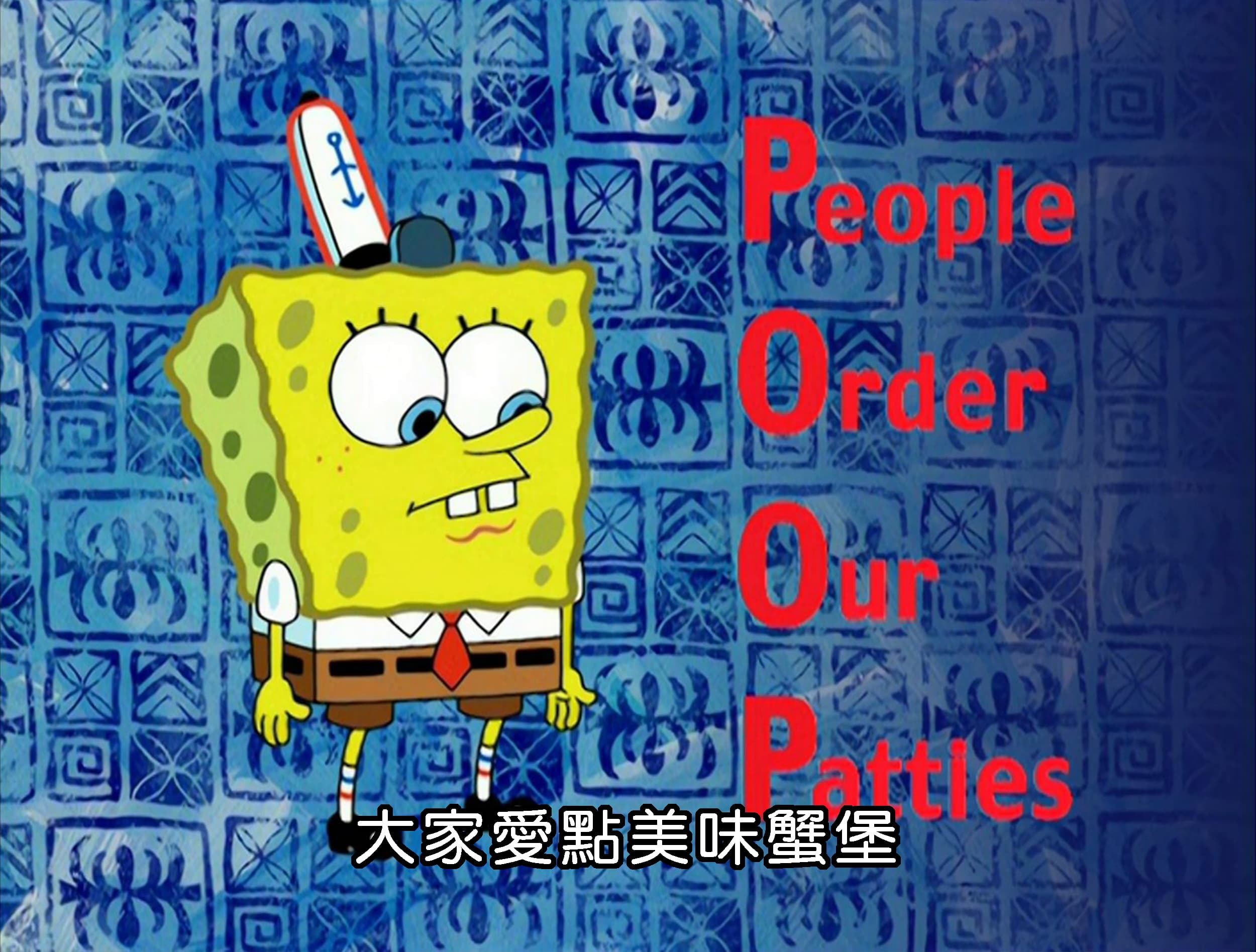 大家愛點美味蟹堡