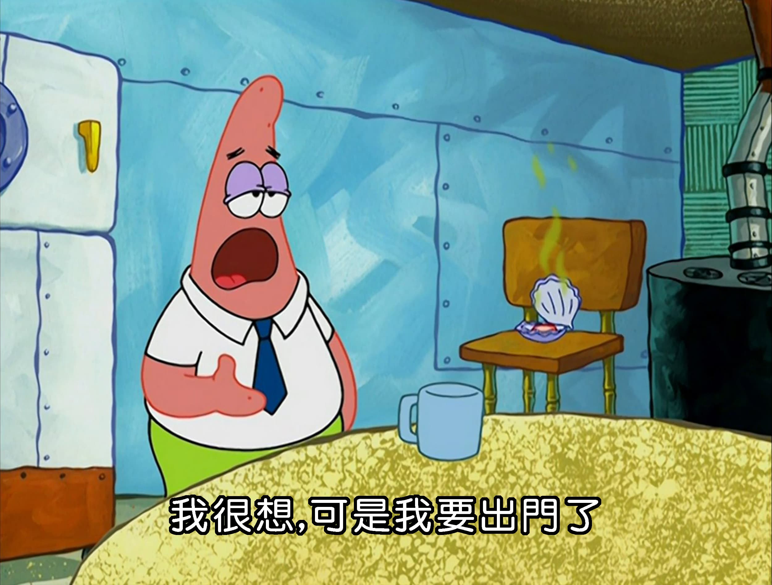 我很想 可是我要出門了