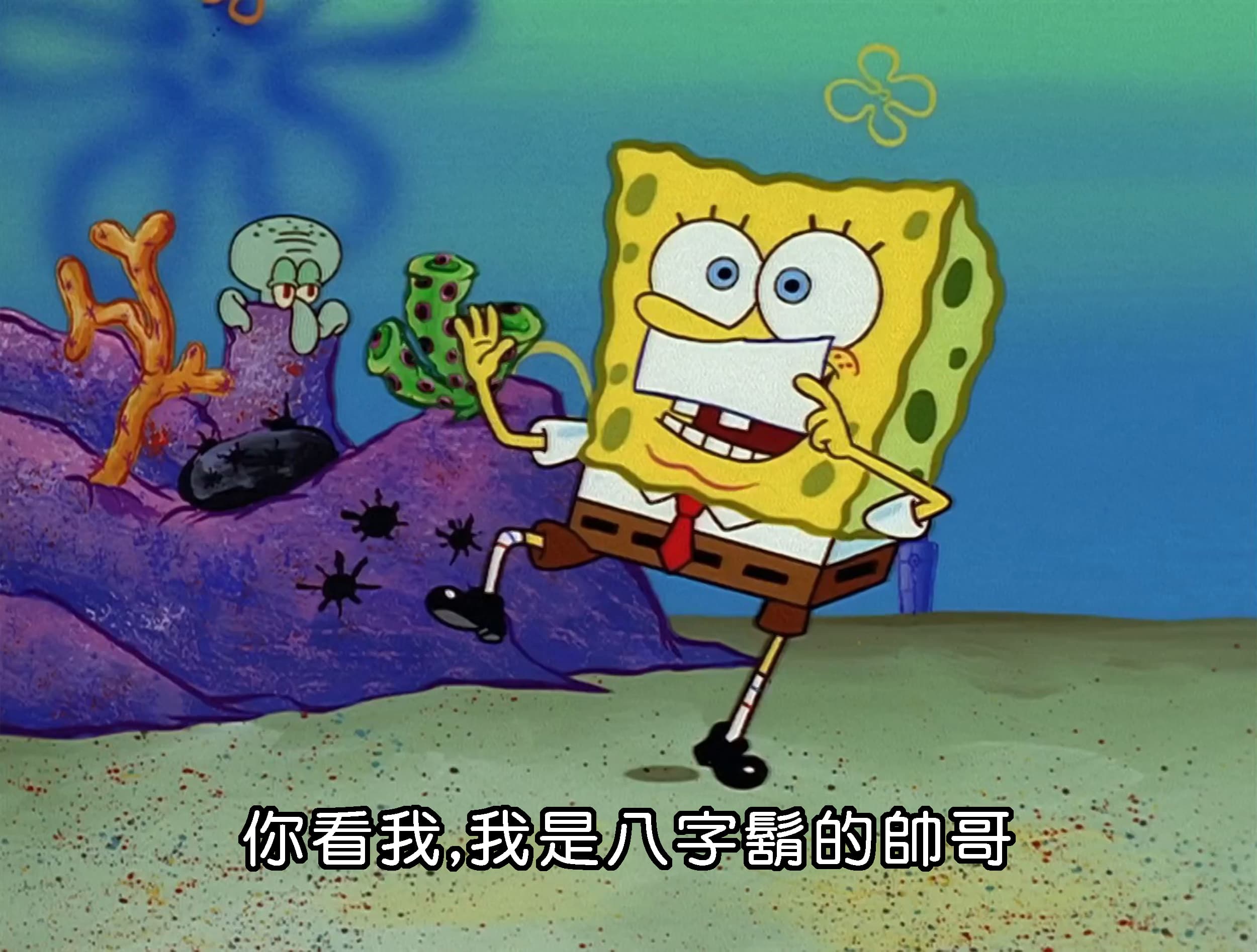 你看我 我是八字鬍的帥哥