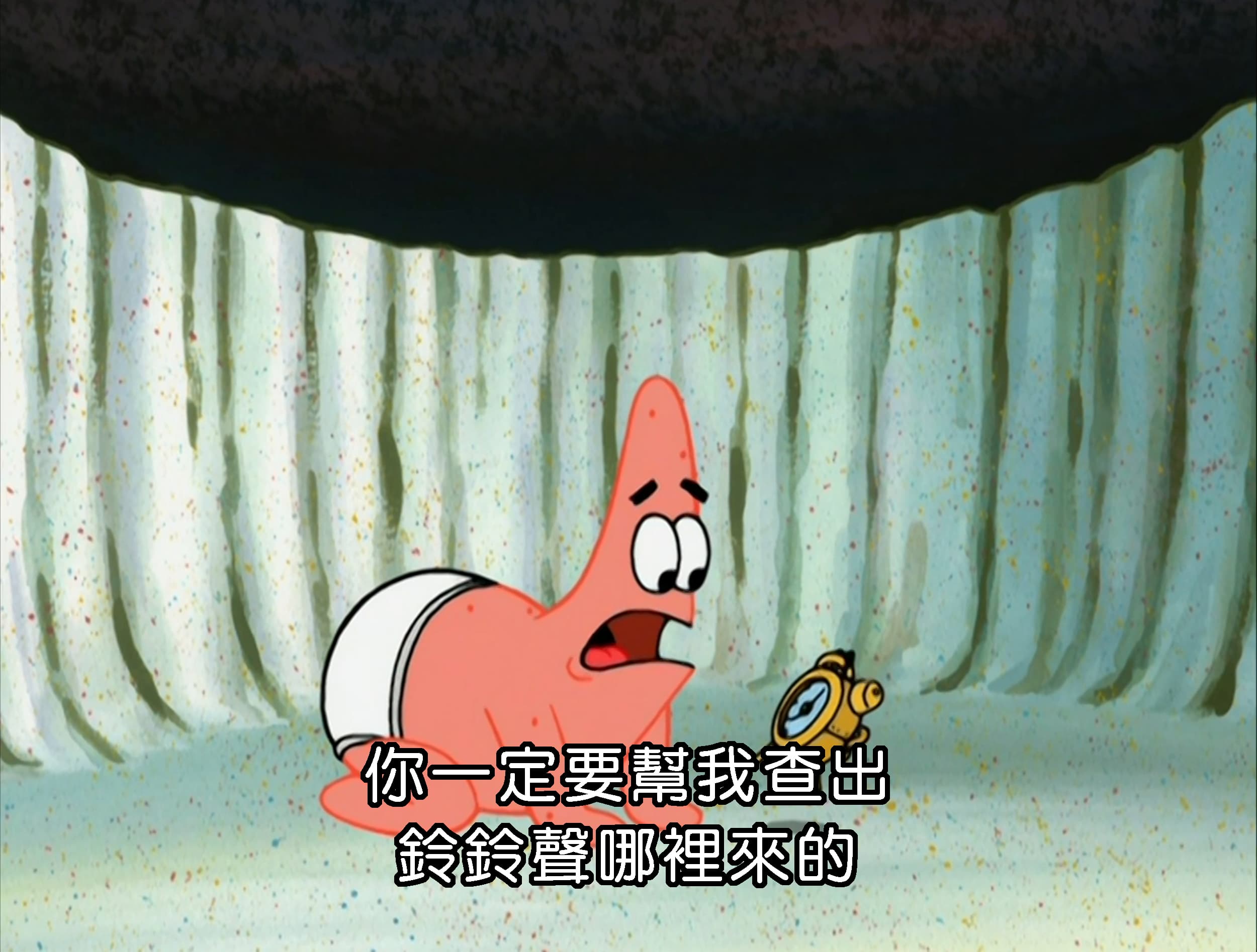 你一定要幫我查出 鈴鈴聲哪裡來的