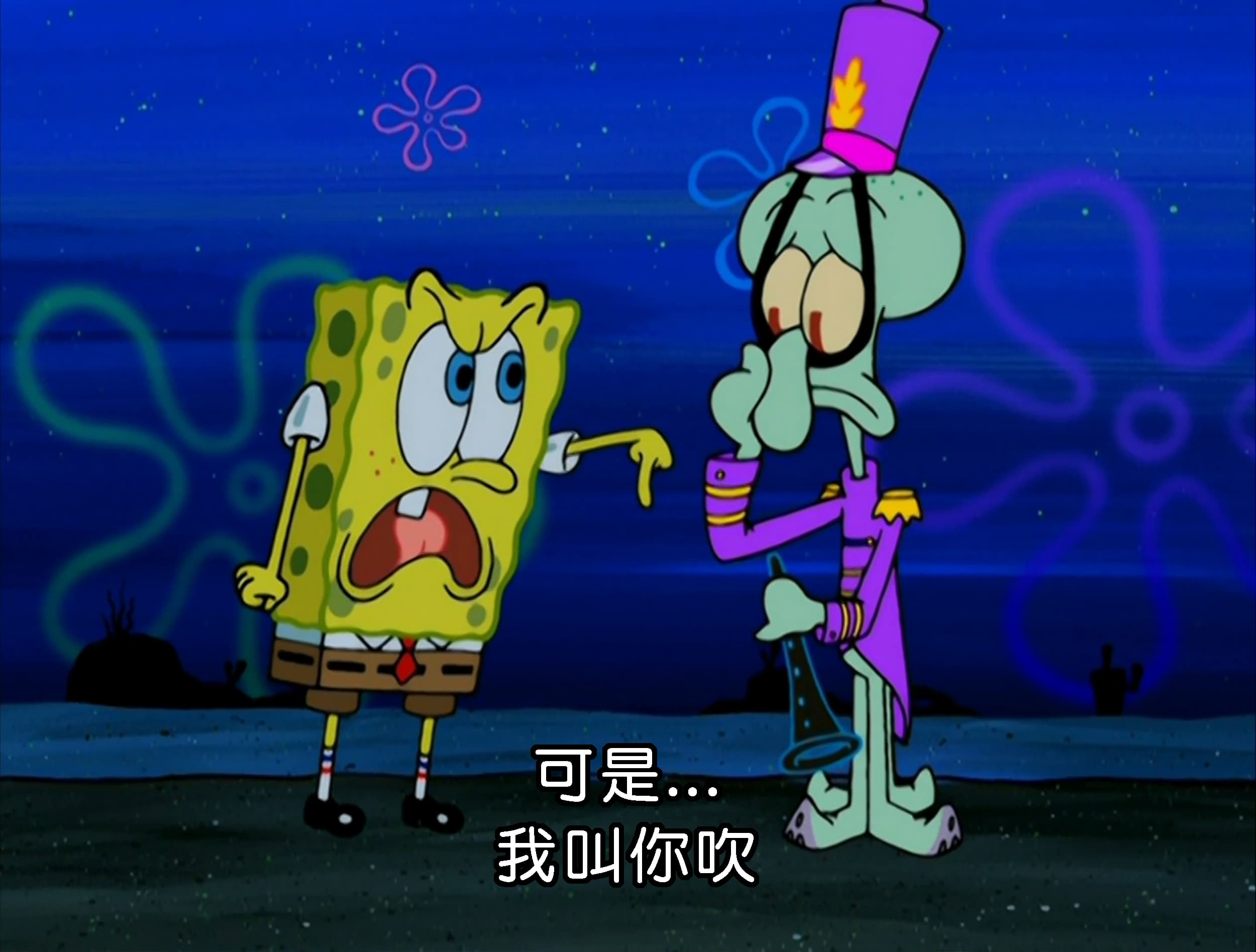 可是...我叫你吹