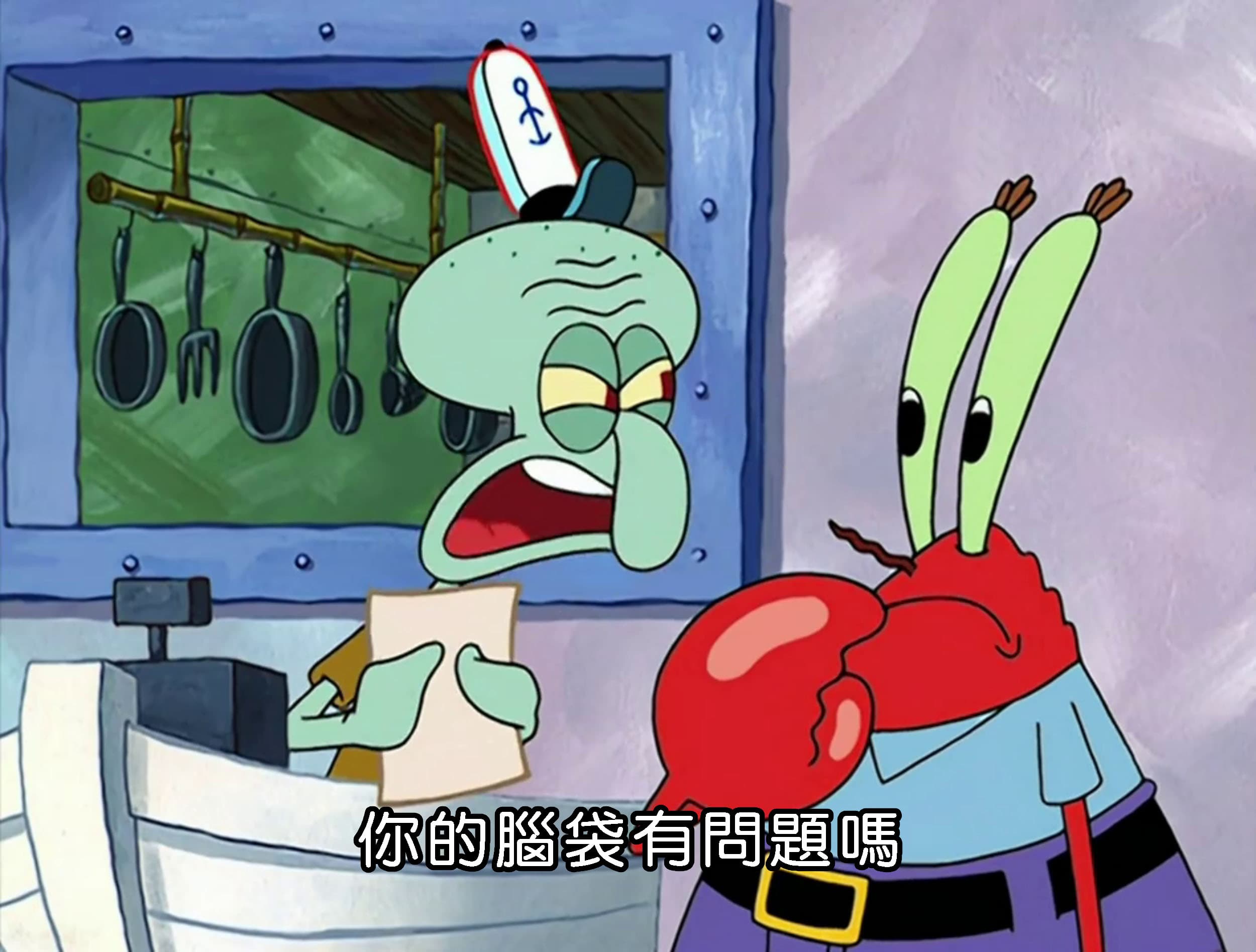 你的腦袋有問題嗎