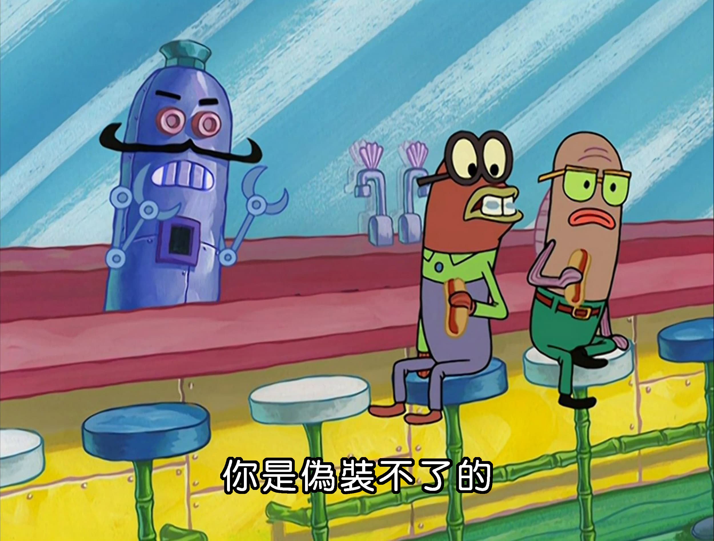 你是偽裝不了的