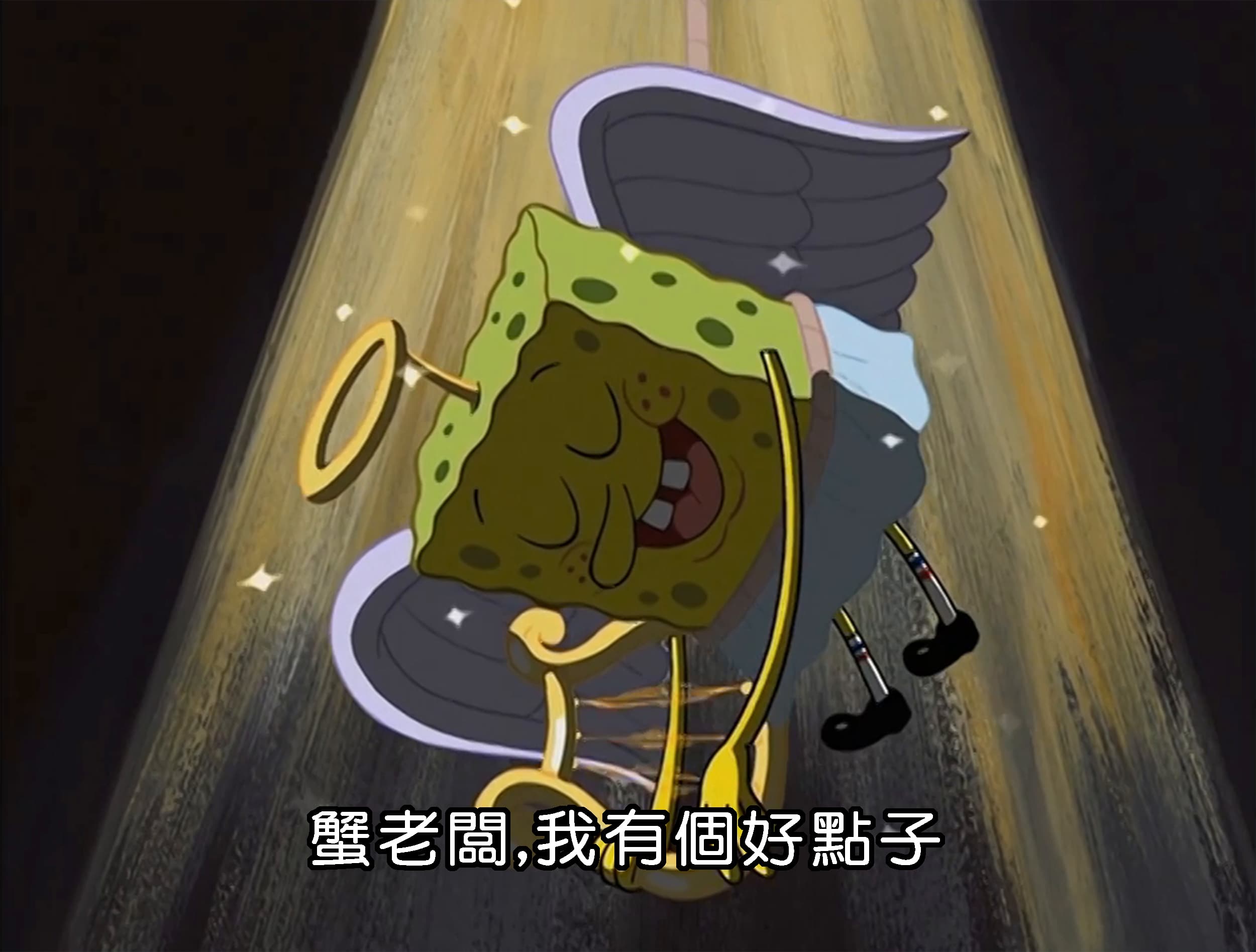 蟹老闆 我有個好點子