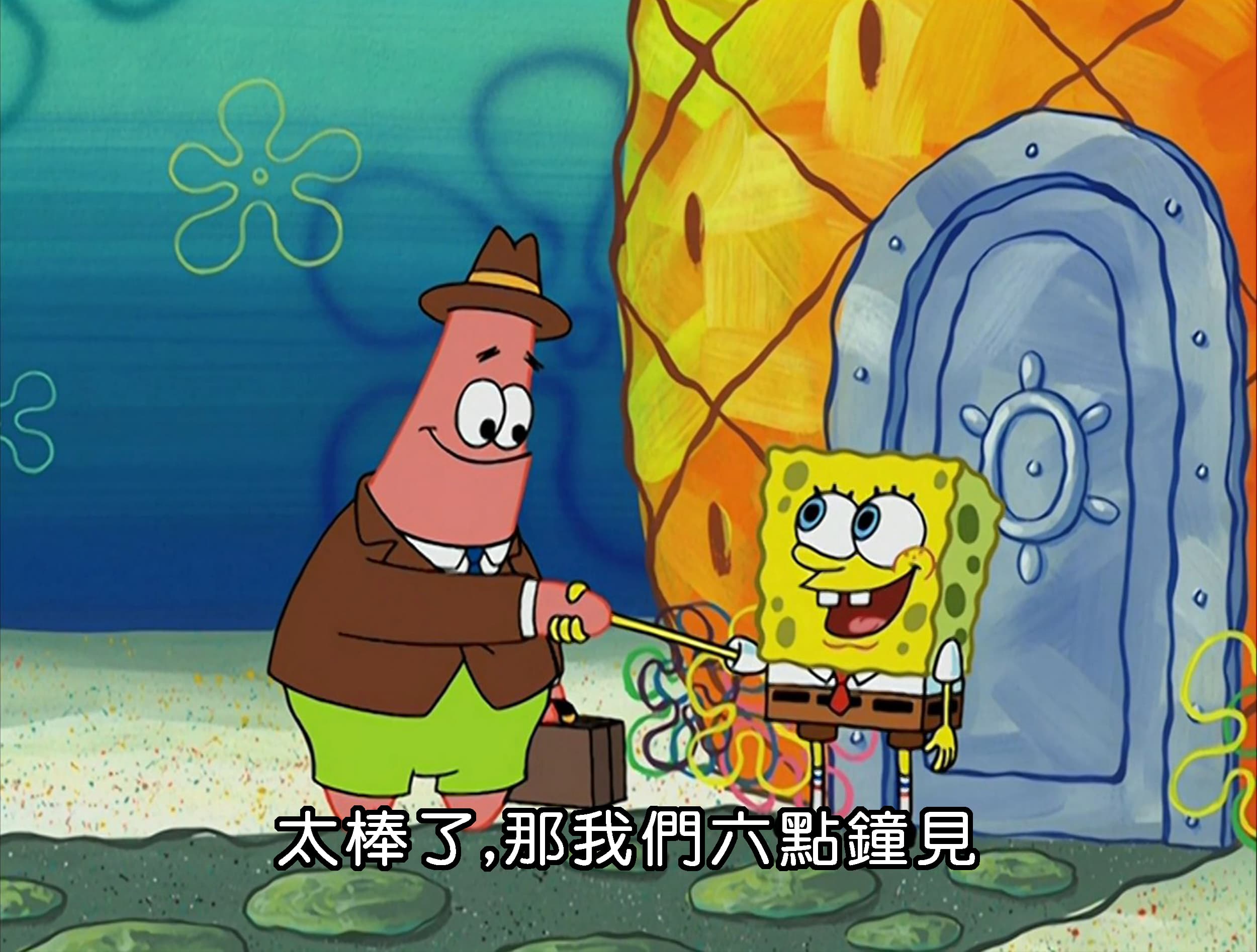 太棒了 那我們六點鐘見