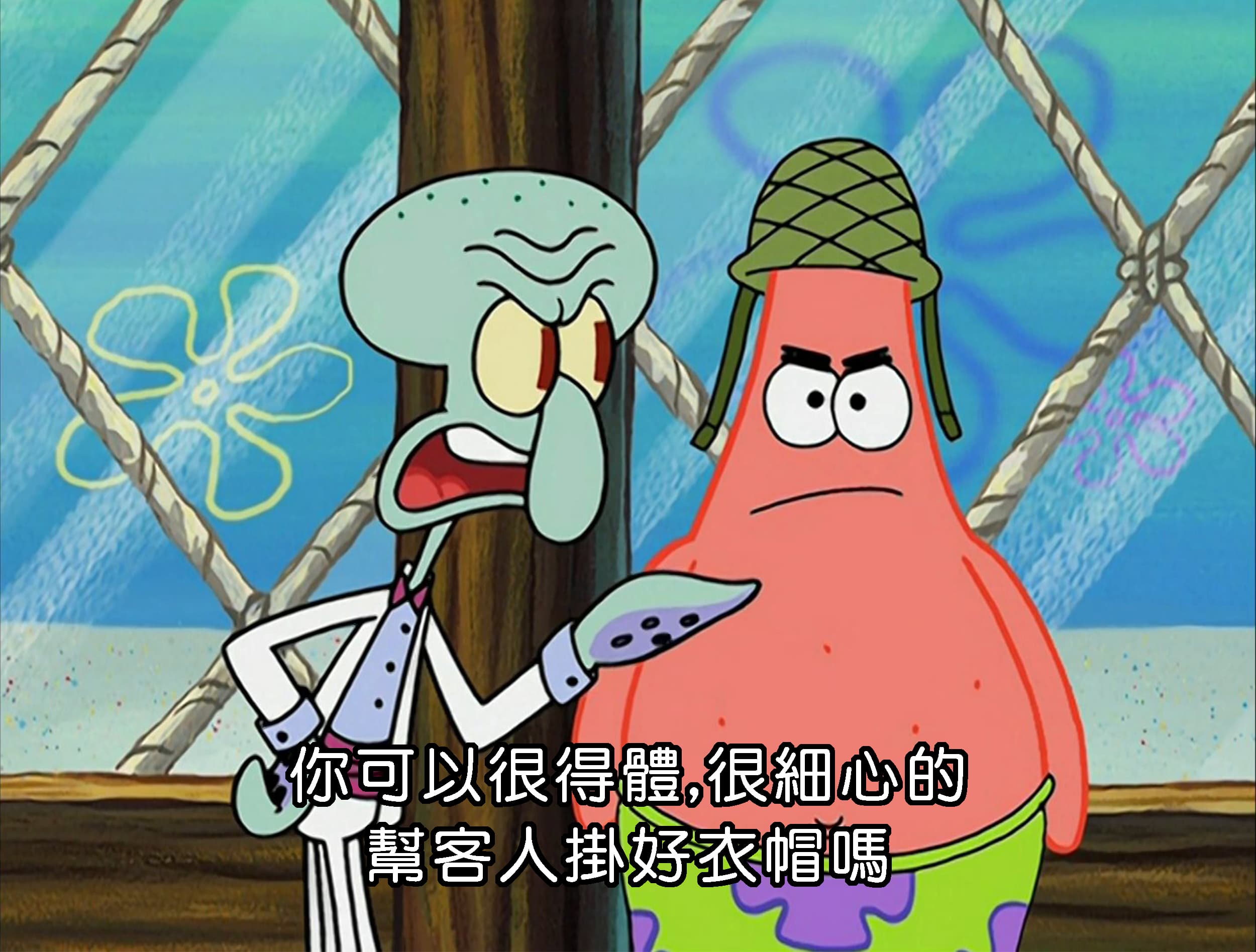 你可以很得體 很細心的 幫客人掛好衣帽嗎