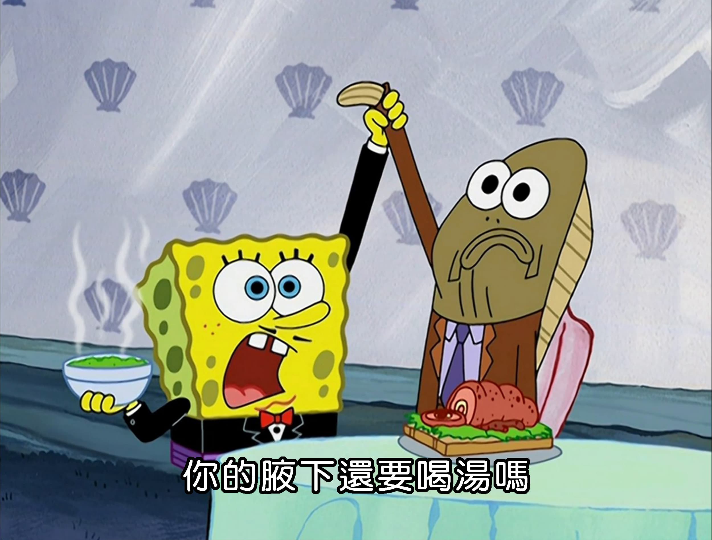 你的腋下還要喝湯嗎