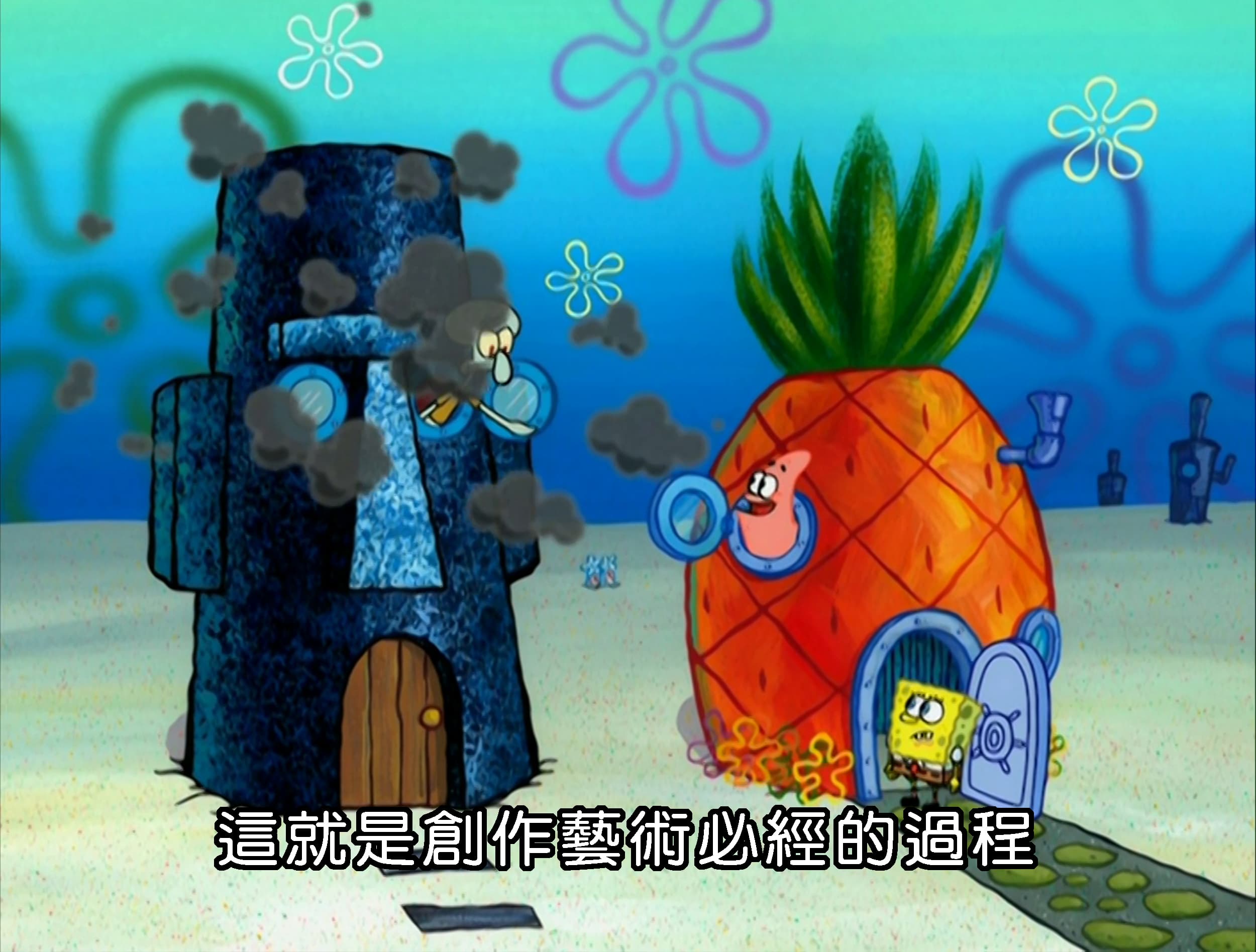 這就是創作藝術必經的過程