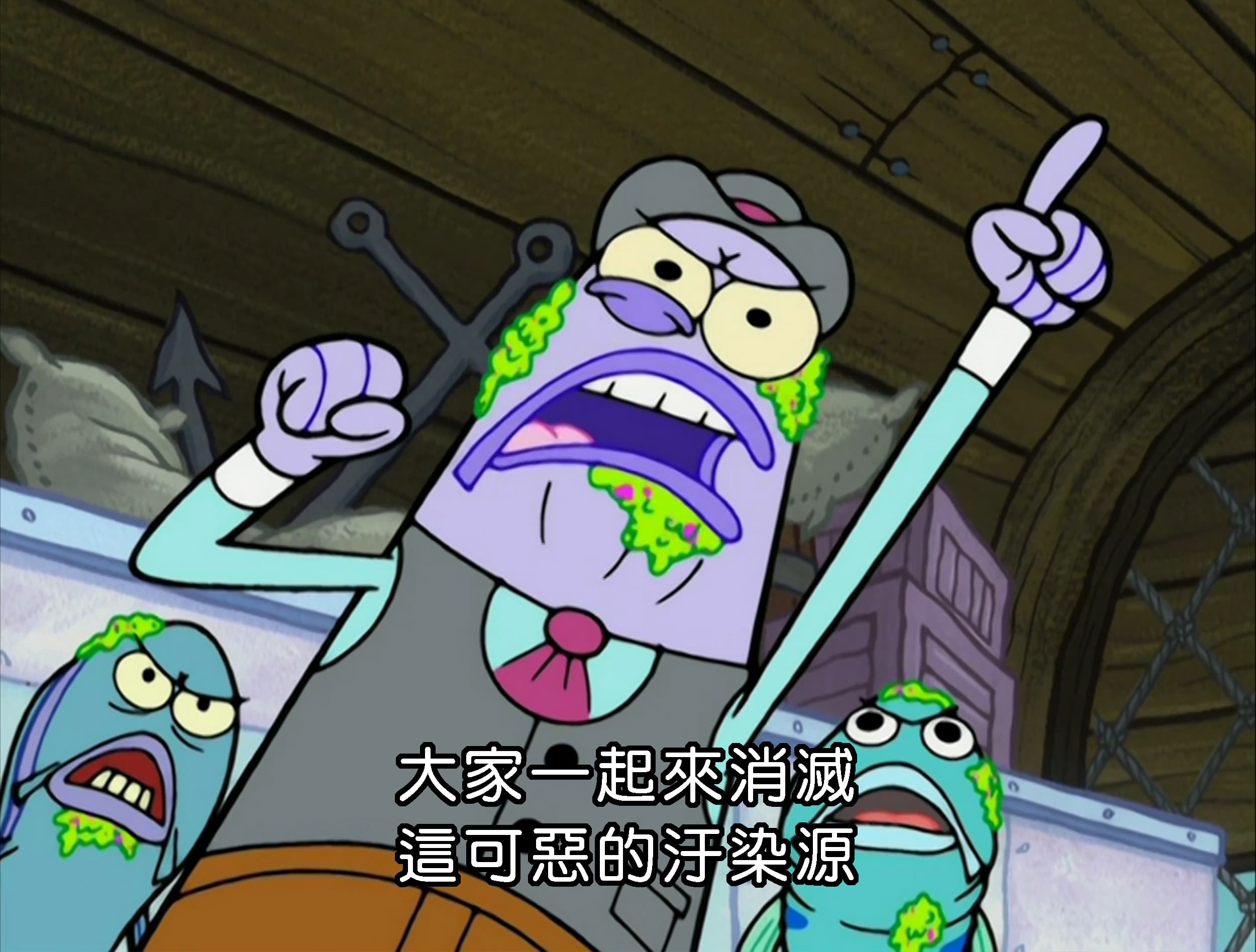 大家一起來消滅 這可惡的汙染源