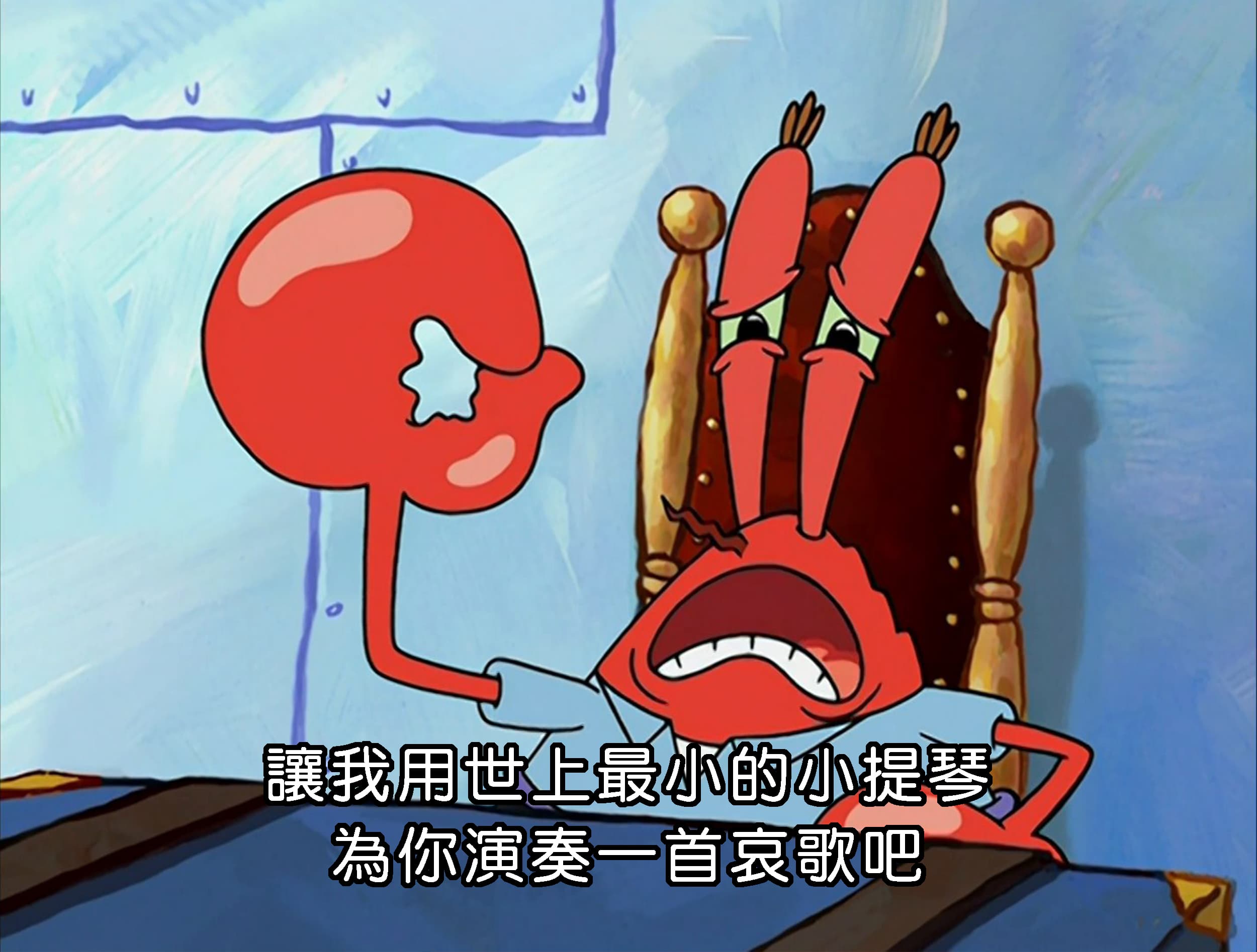 讓我用世上最小的小提琴 為你演奏一首哀歌吧