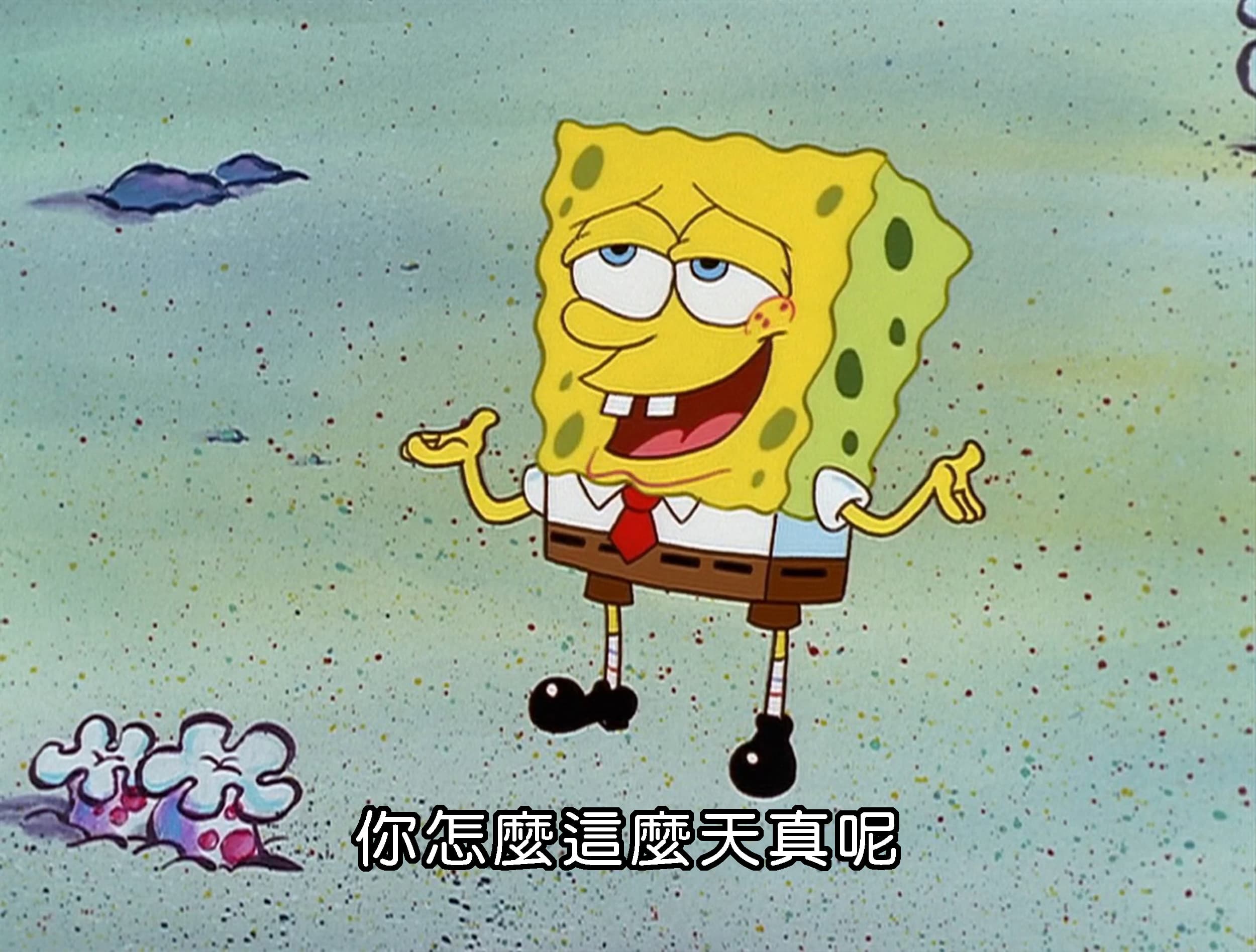 你怎麼這麼天真呢