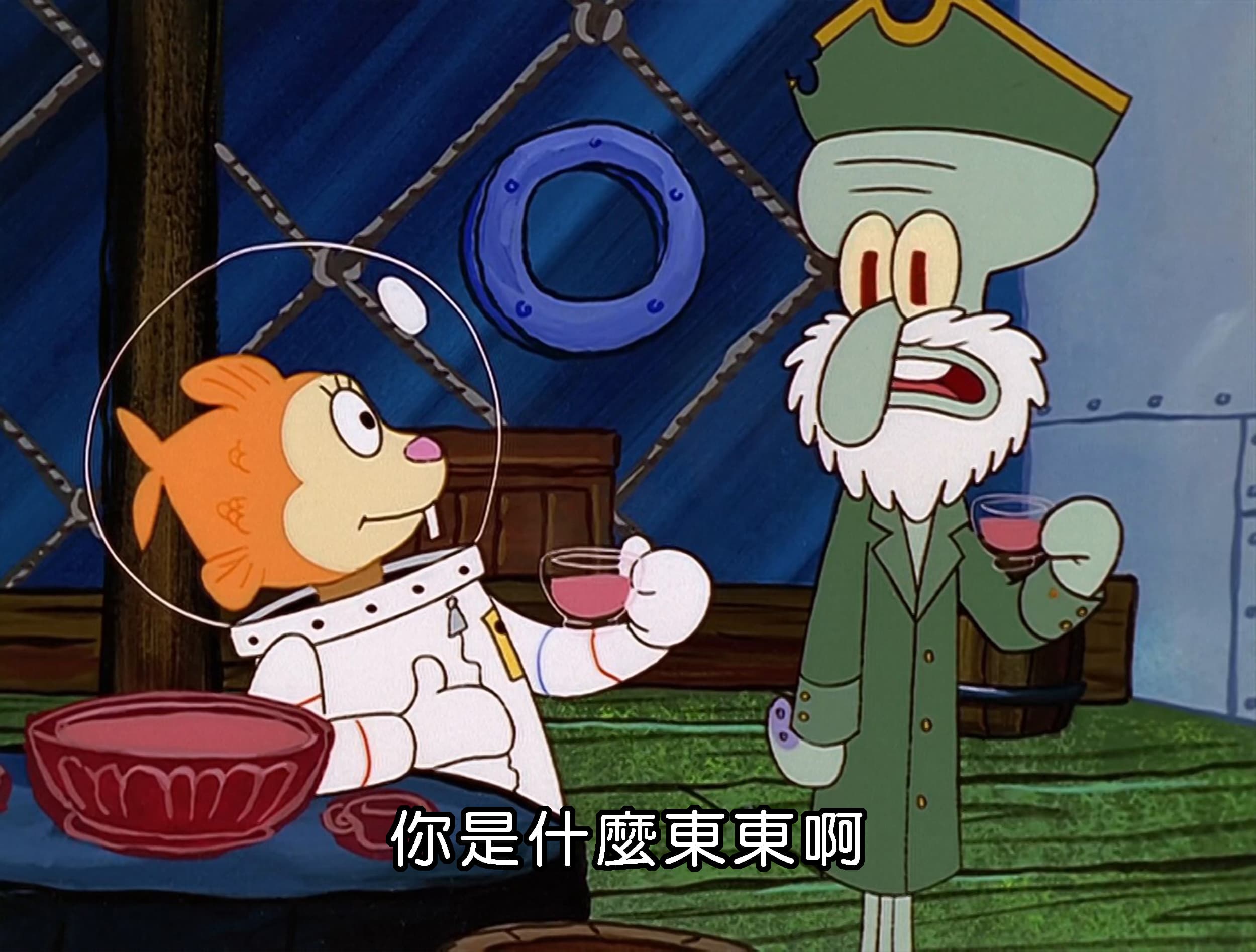 你是什麼東東啊